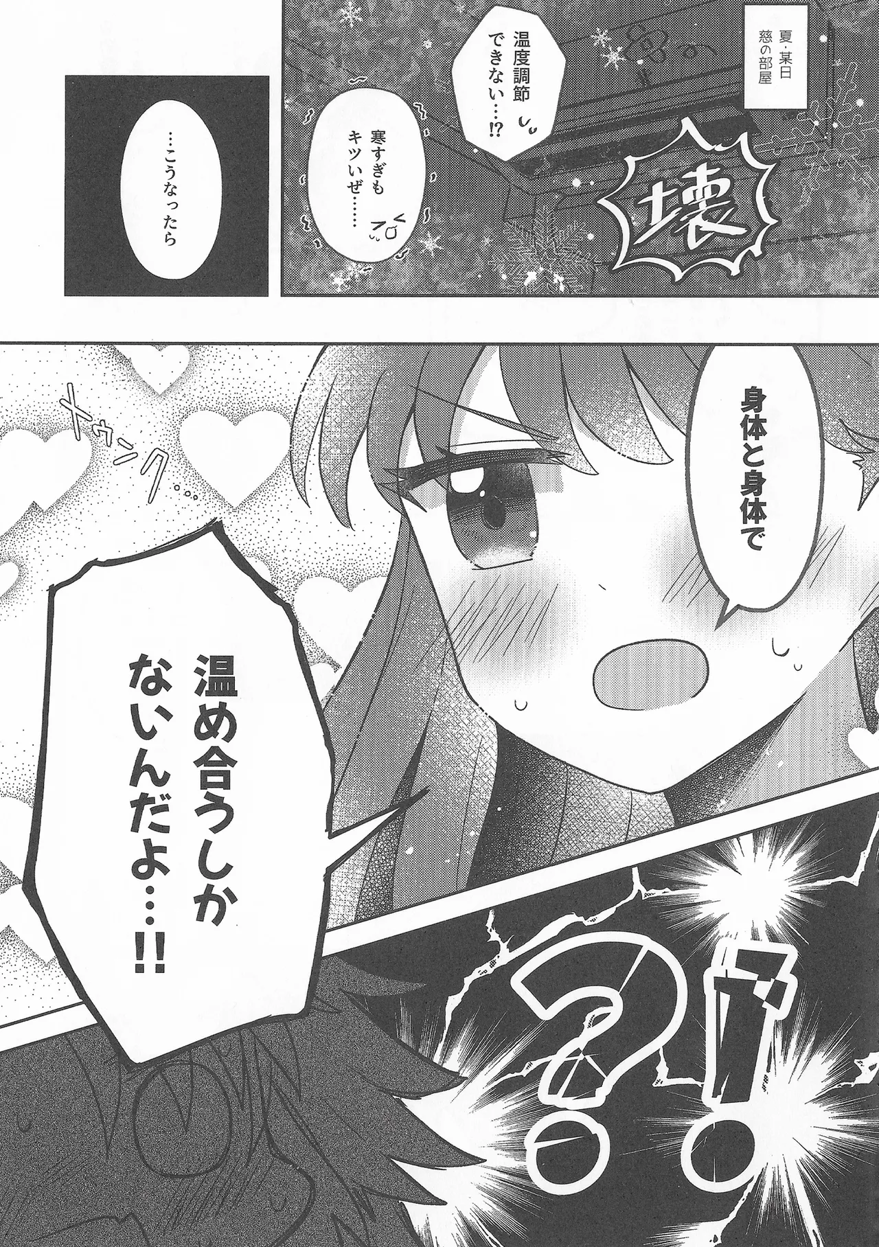 すいーと・さまー・めもりーず page 4 full