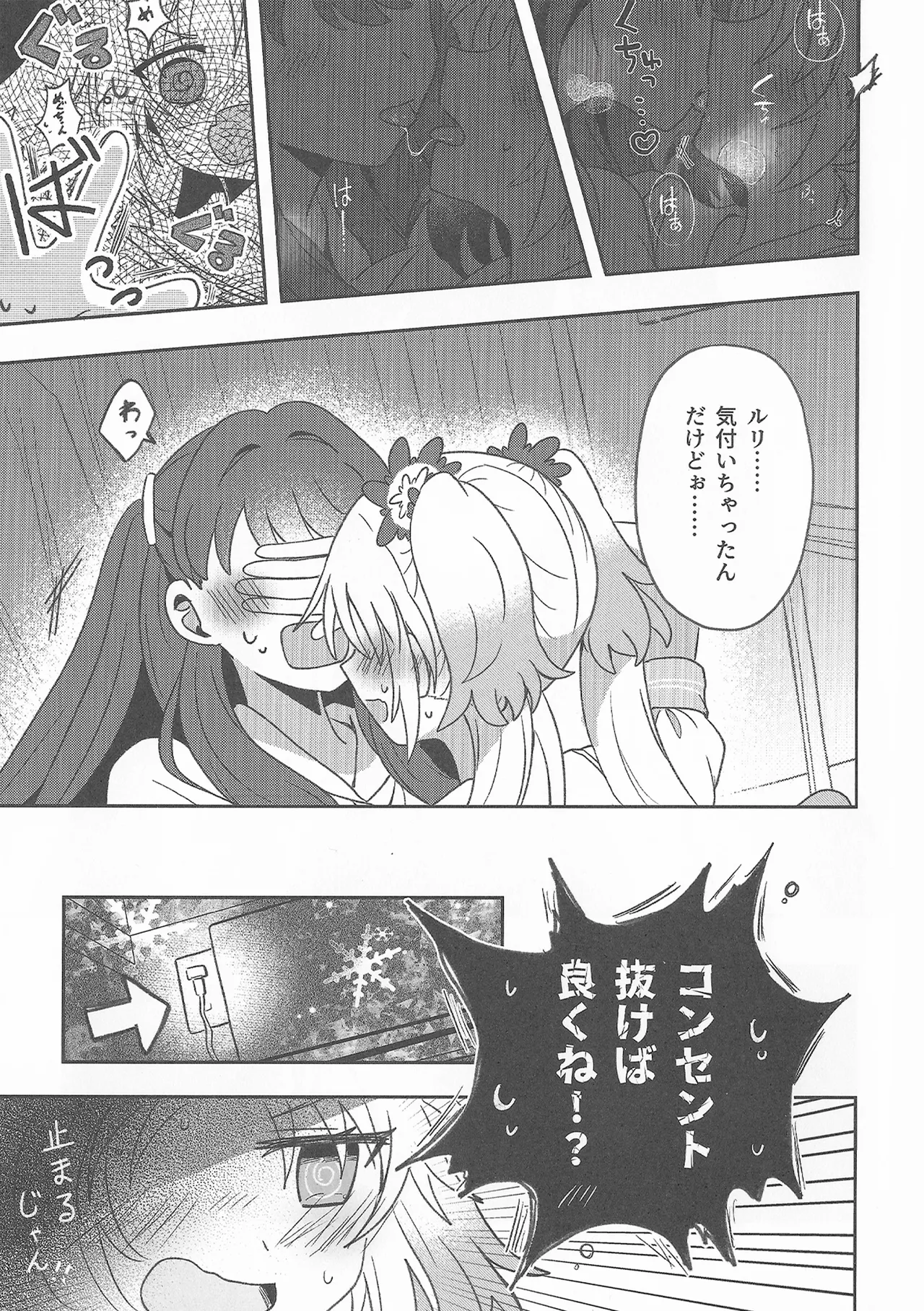 すいーと・さまー・めもりーず page 6 full