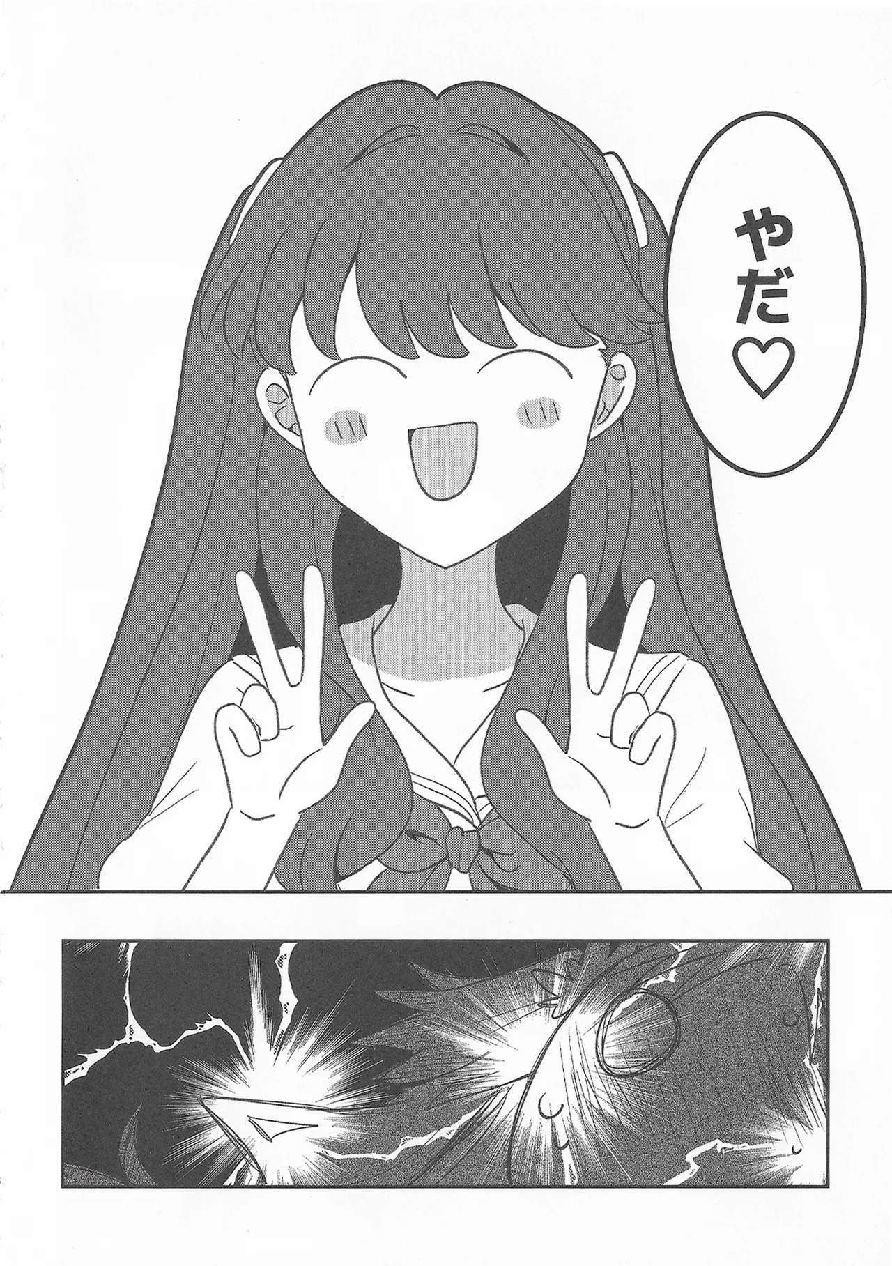 すいーと・さまー・めもりーず page 7 full