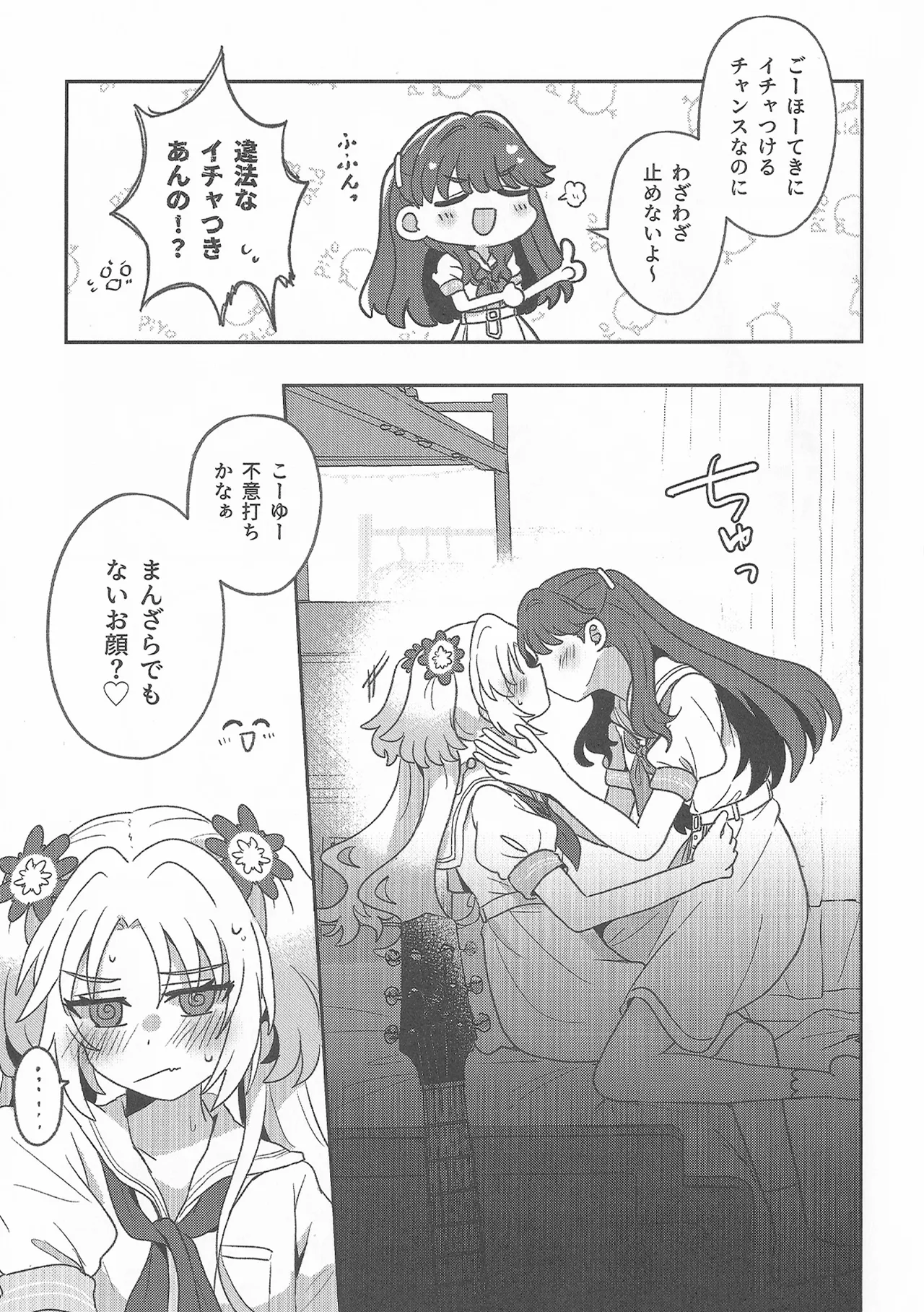 すいーと・さまー・めもりーず page 8 full