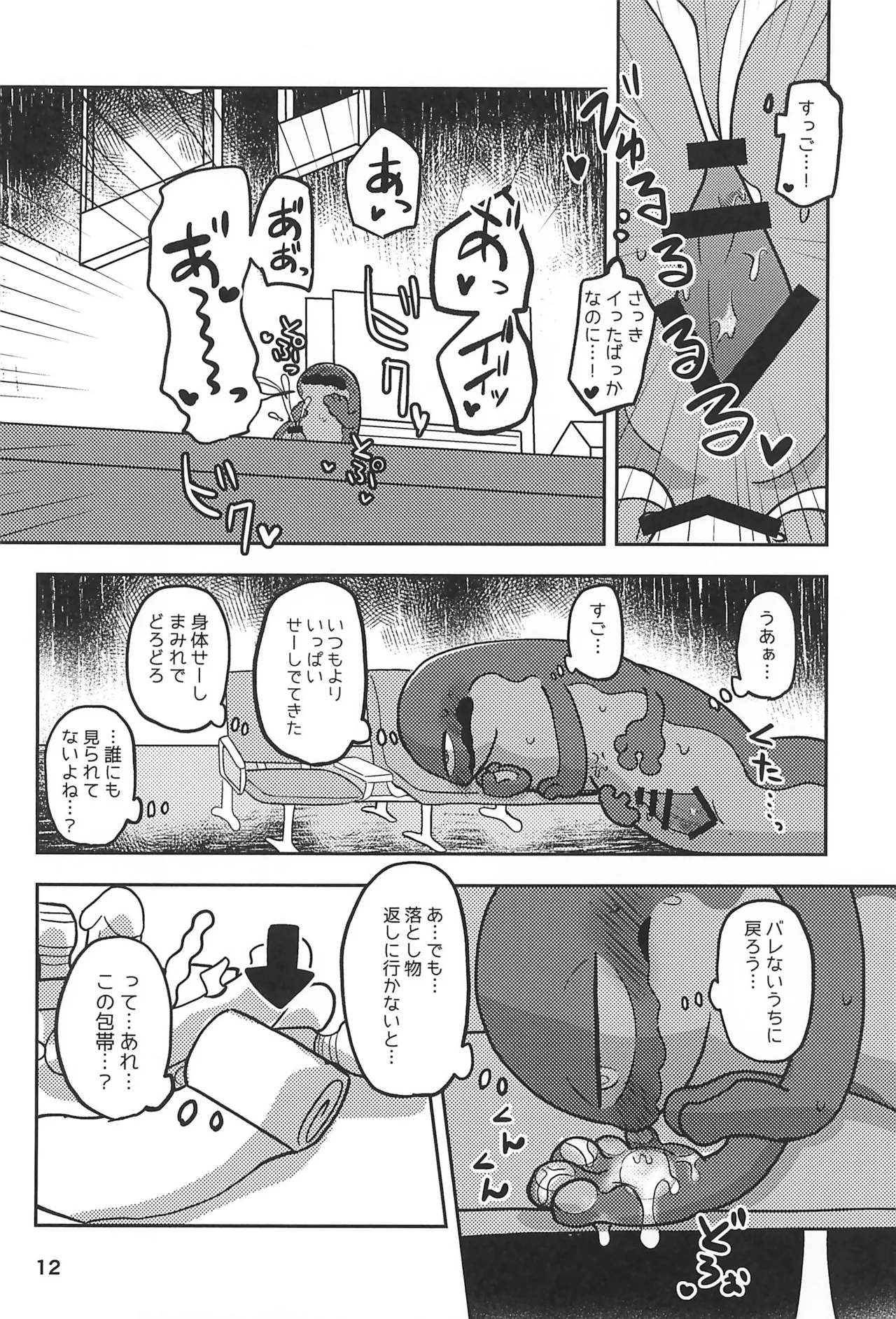 Sukima Immoral page 11 full