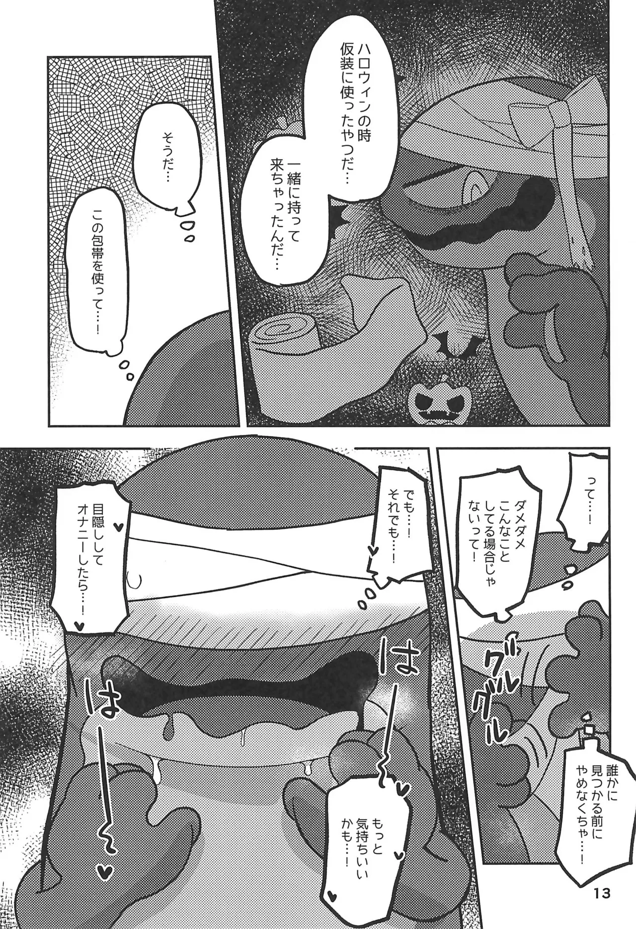 Sukima Immoral page 12 full