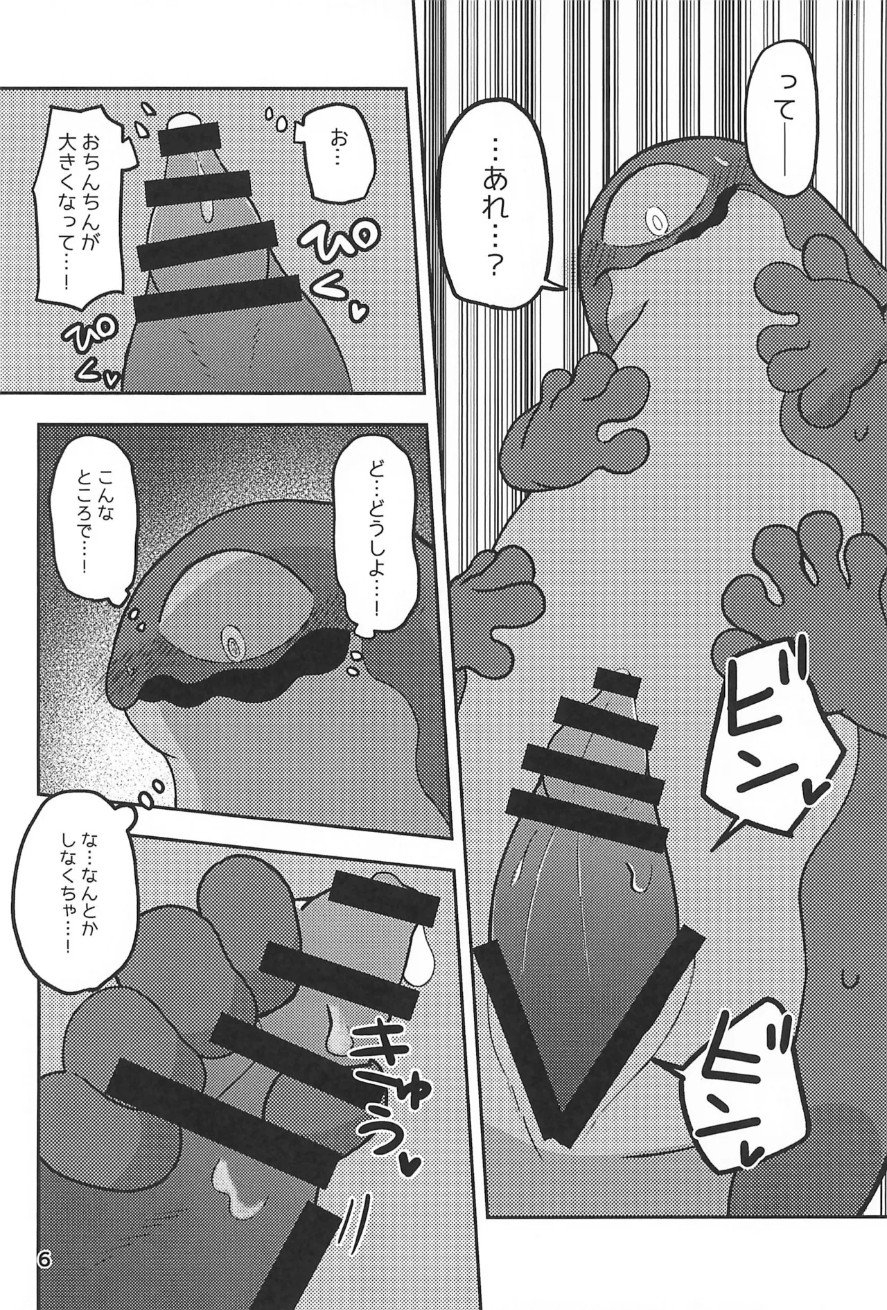 Sukima Immoral page 8 full