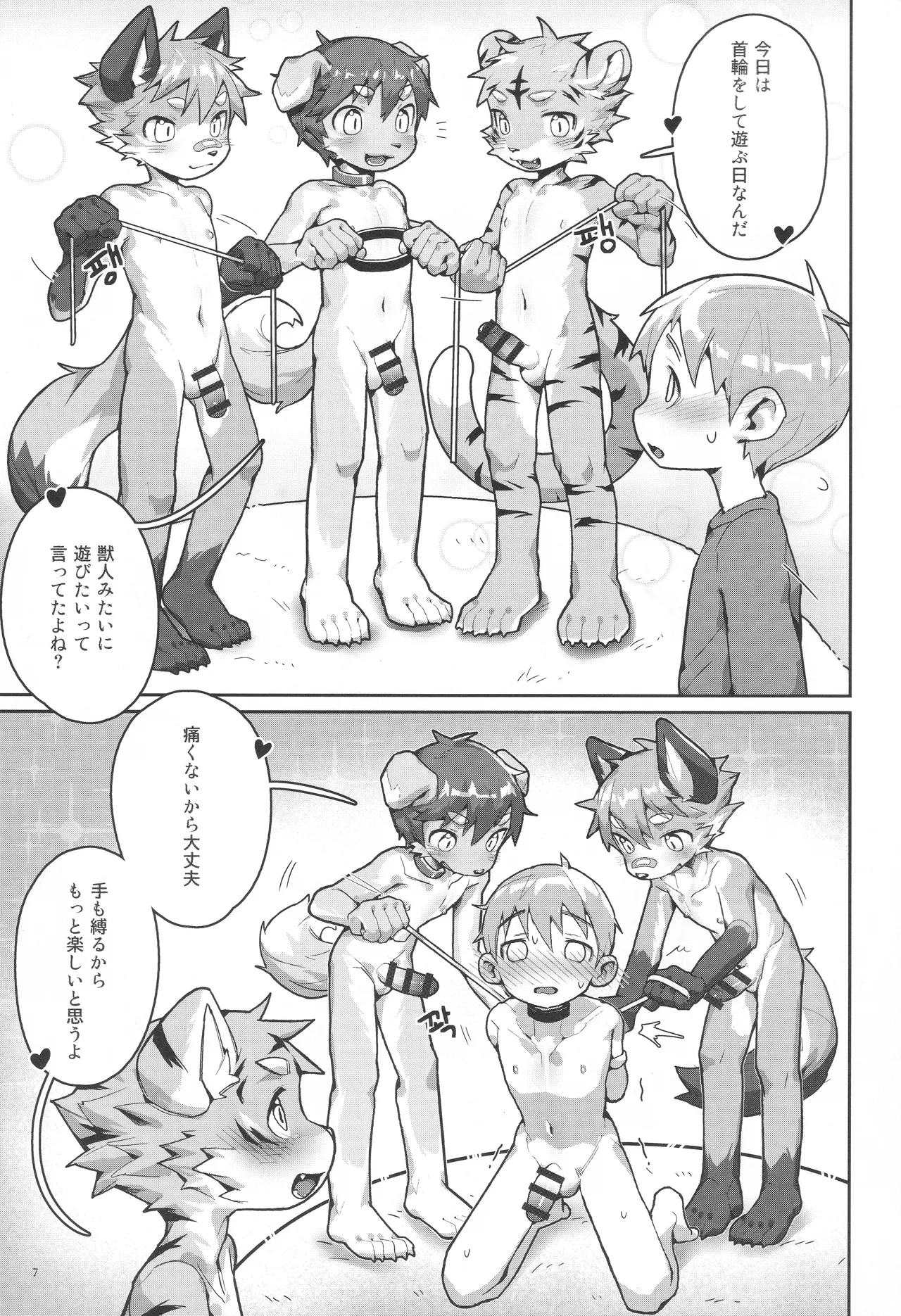 KemoShonen 01 page 8 full