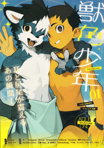 (Kemoket 16) KemoShonen 01 cover