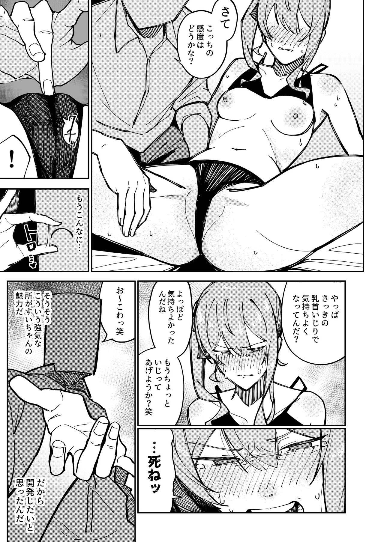 Suichan Kaihatsu Nikki page 10 full