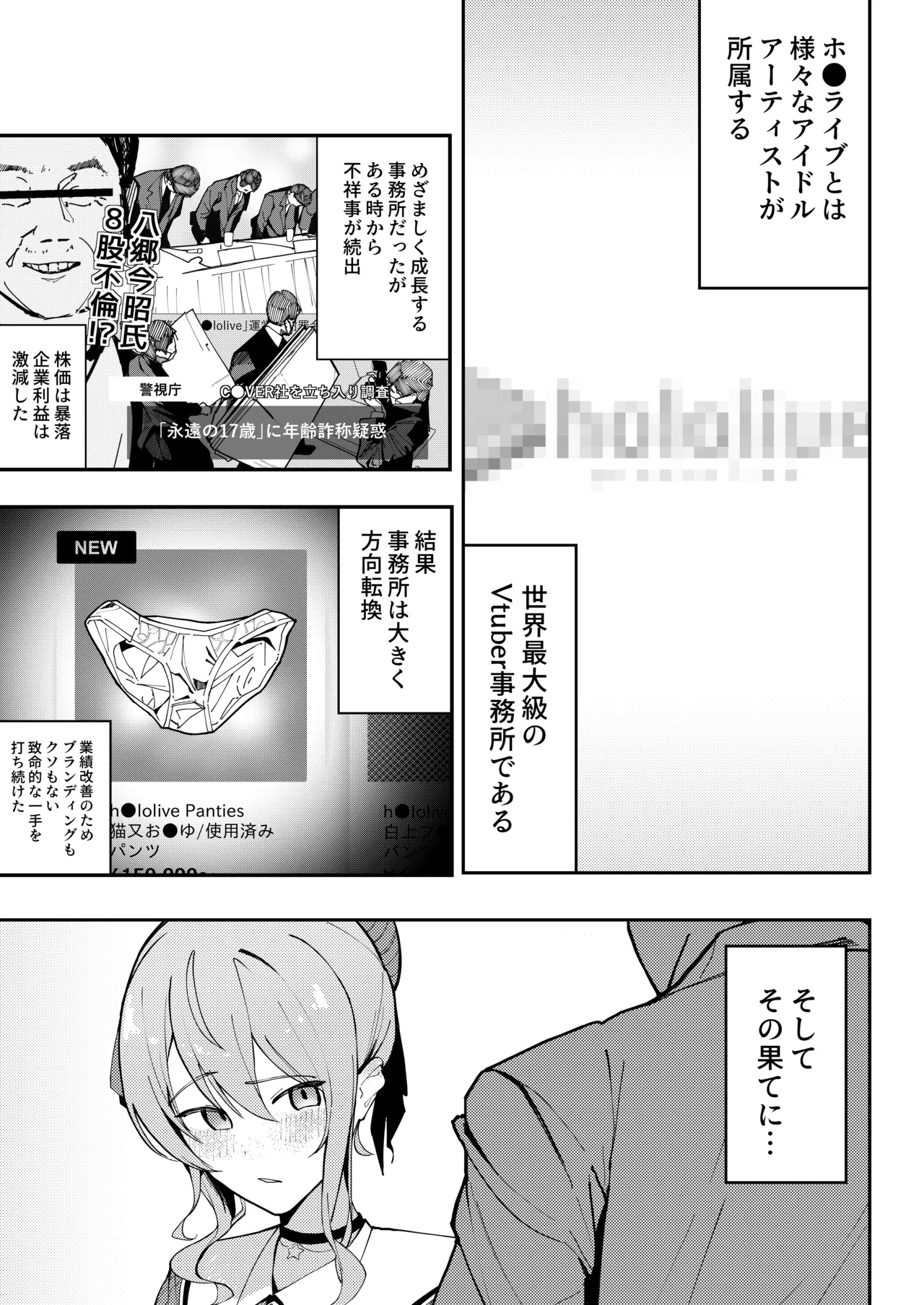 Suichan Kaihatsu Nikki page 3 full