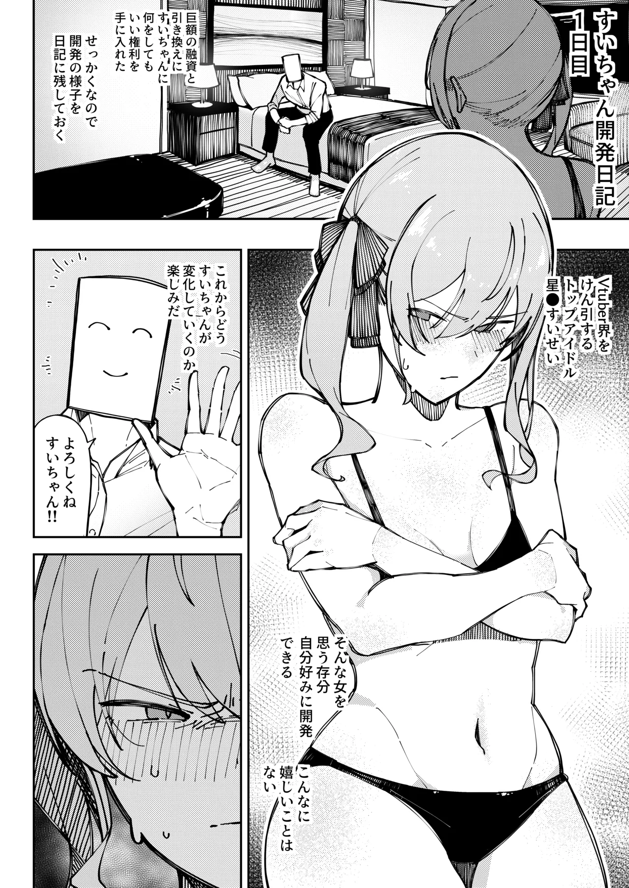 Suichan Kaihatsu Nikki page 5 full