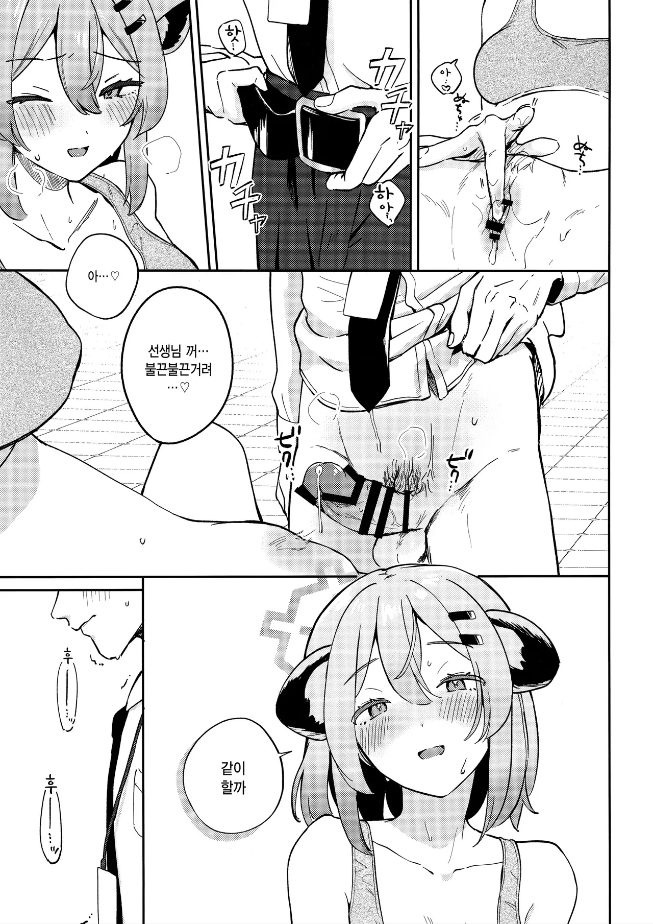 Shiyokka, Issho ni. page 10 full