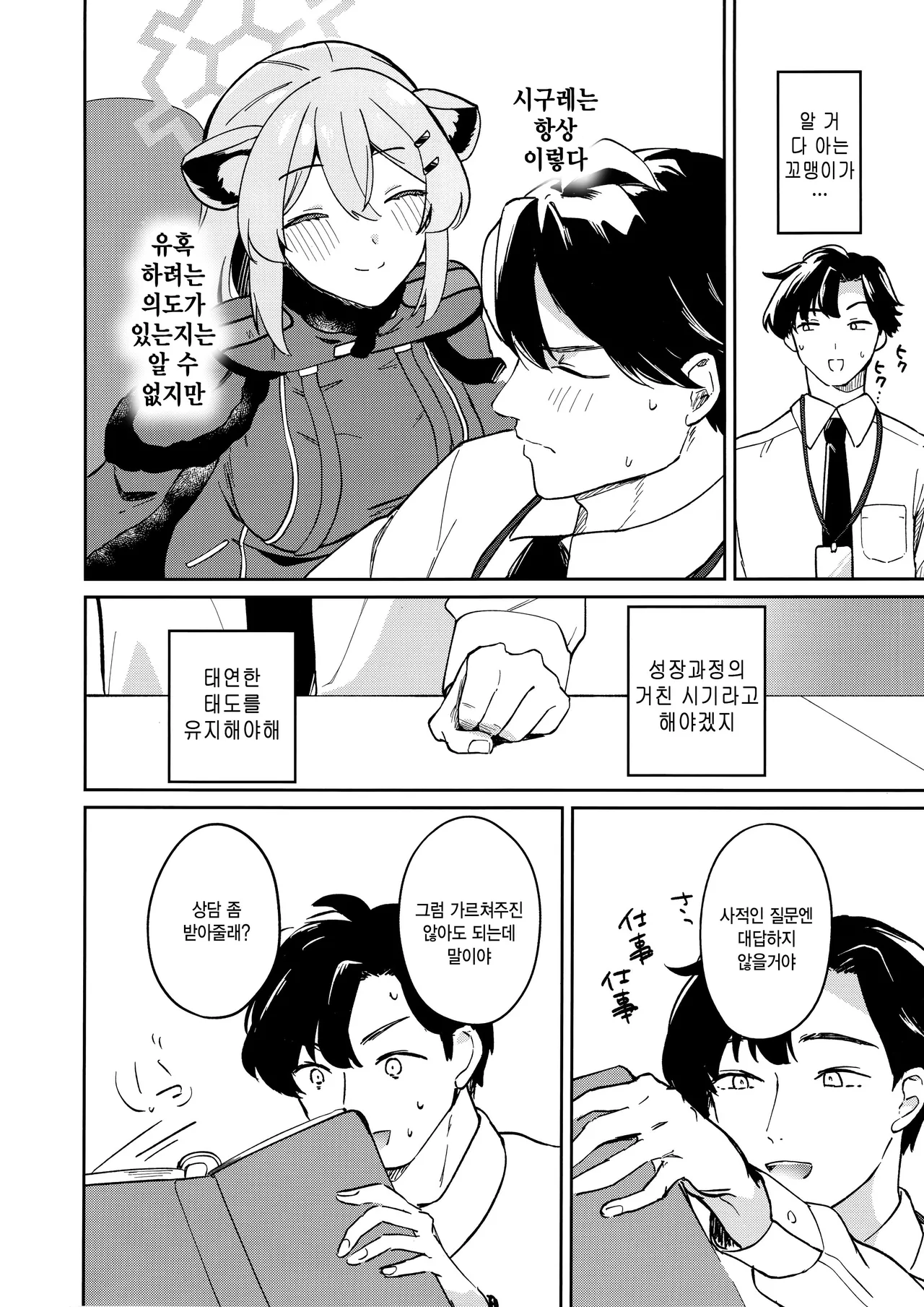 Shiyokka, Issho ni. page 3 full