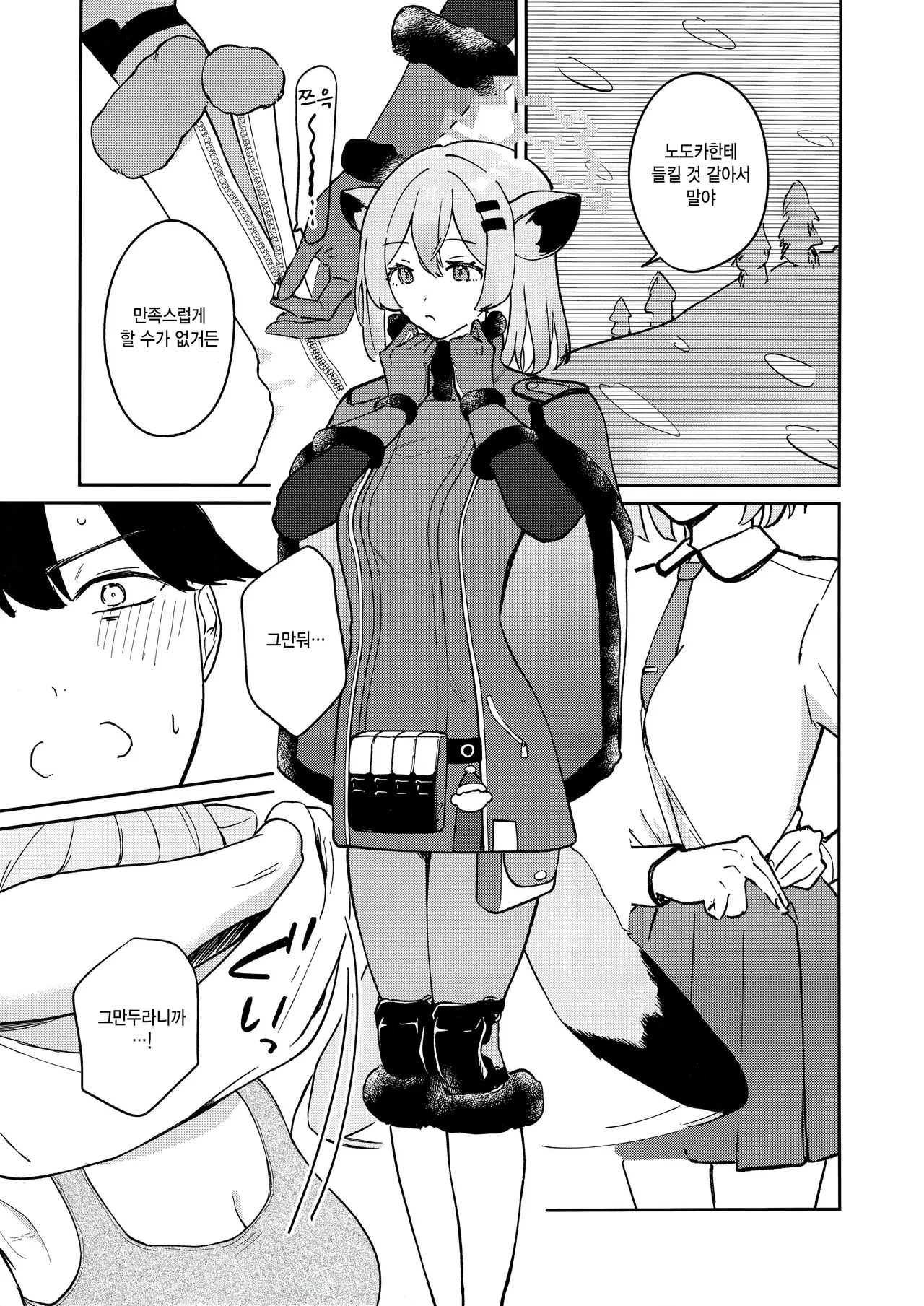 Shiyokka, Issho ni. page 4 full