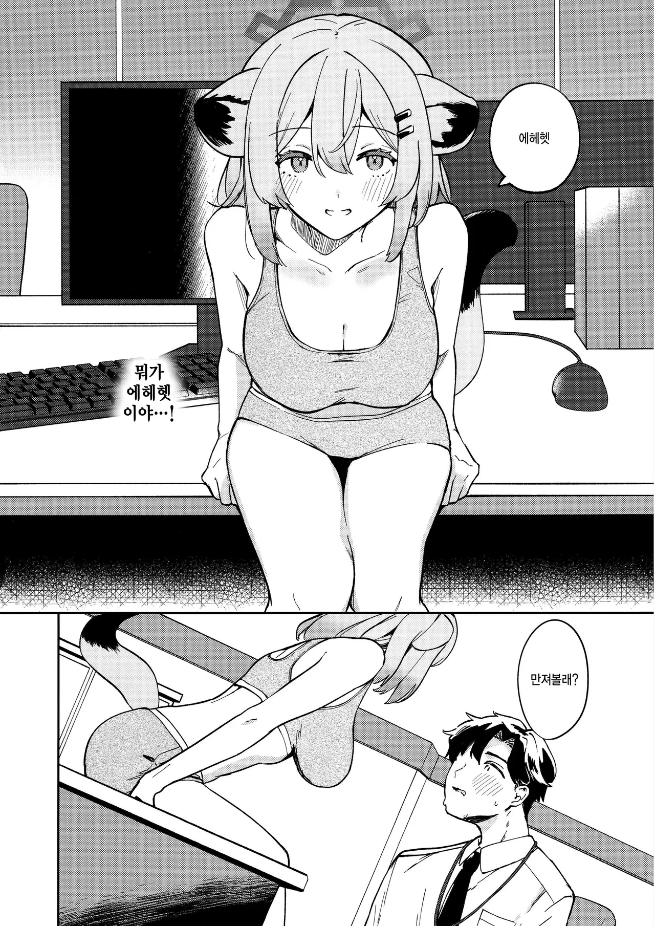 Shiyokka, Issho ni. page 5 full