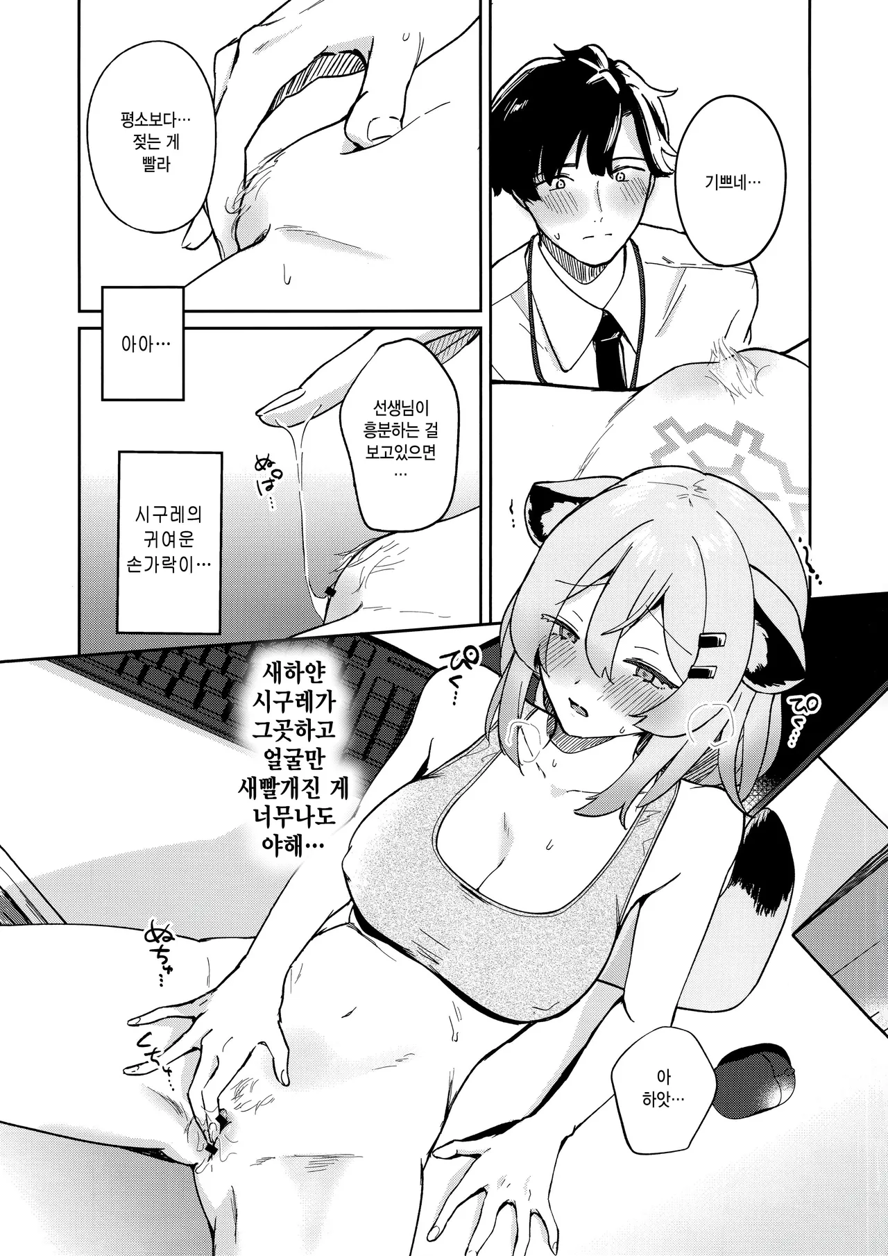 Shiyokka, Issho ni. page 9 full