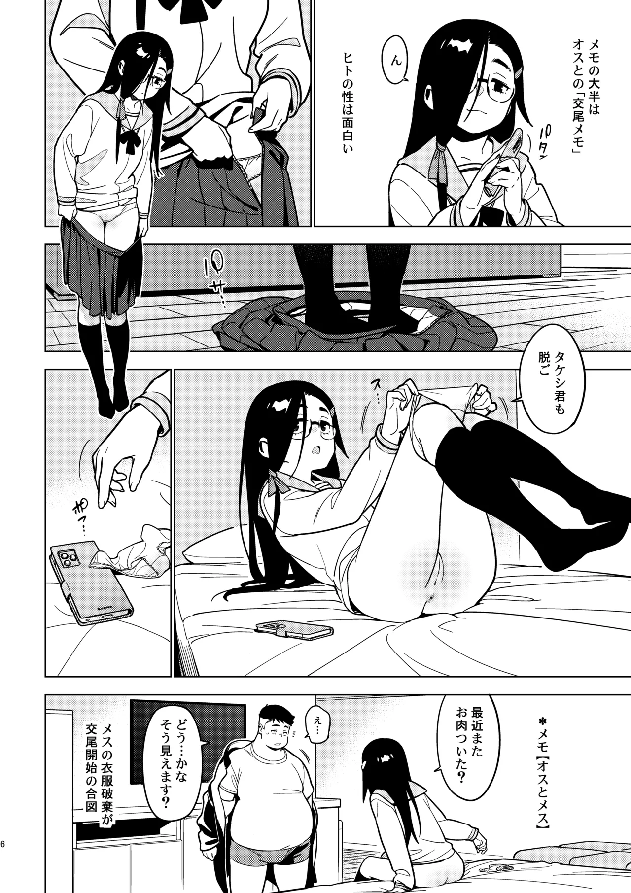 Saori page 5 full