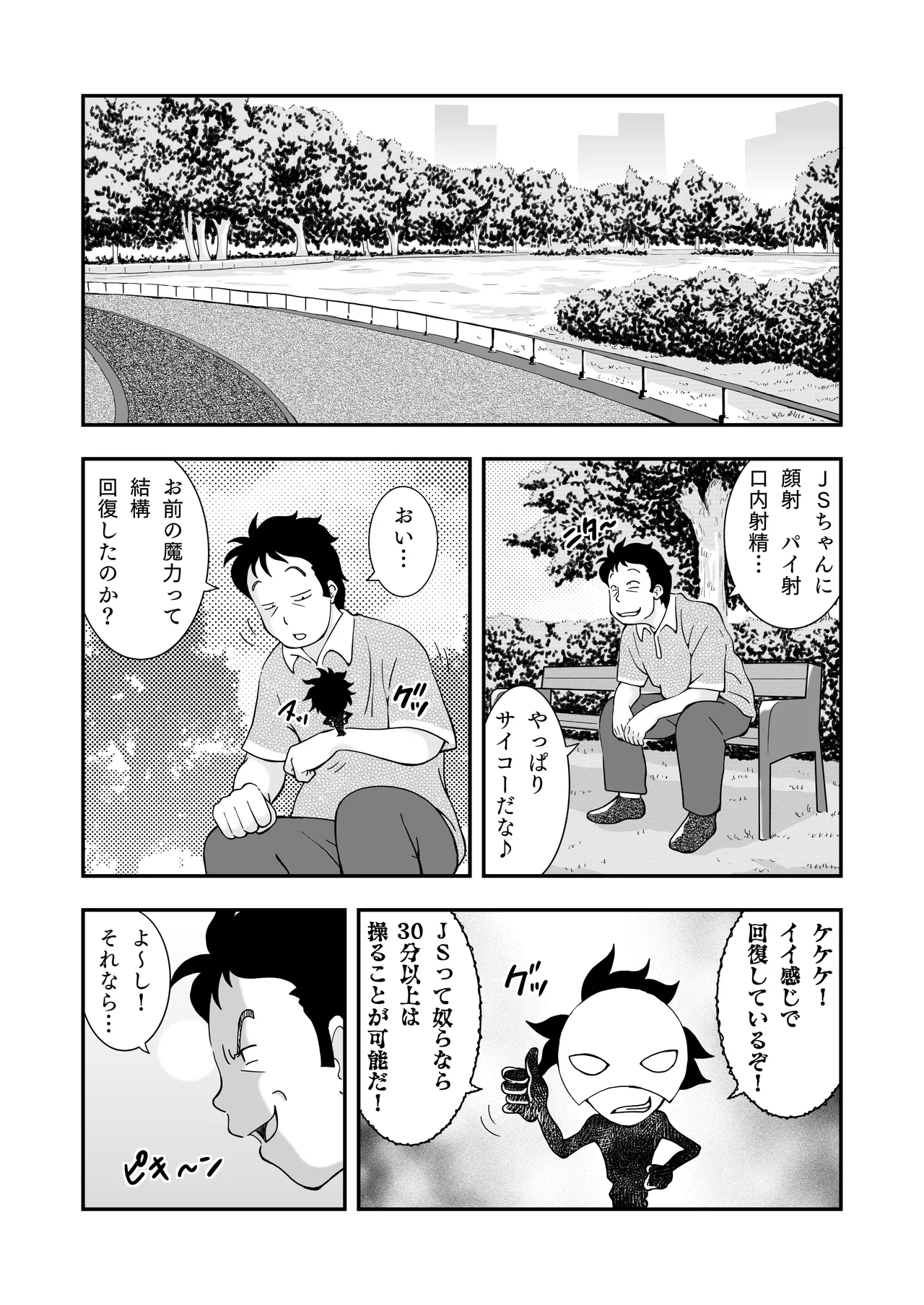 Rorikon ossan to akuma page 12 full