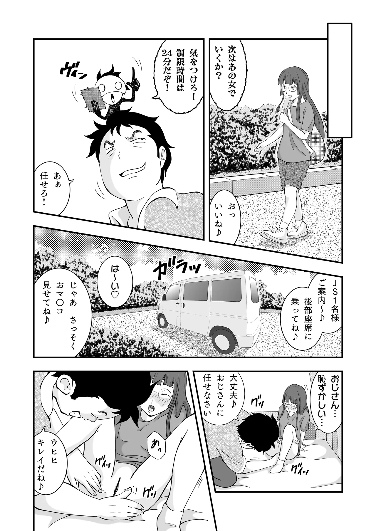 Rorikon ossan to akuma page 6 full