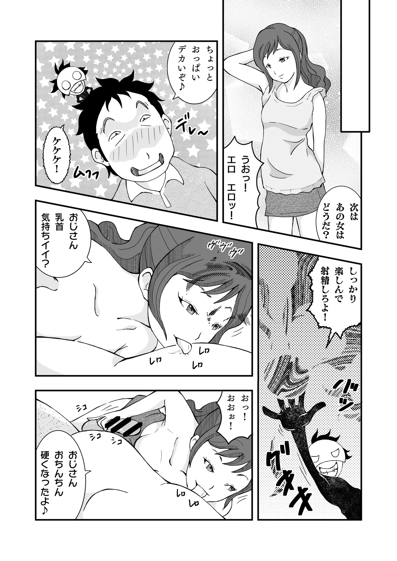 Rorikon ossan to akuma page 9 full