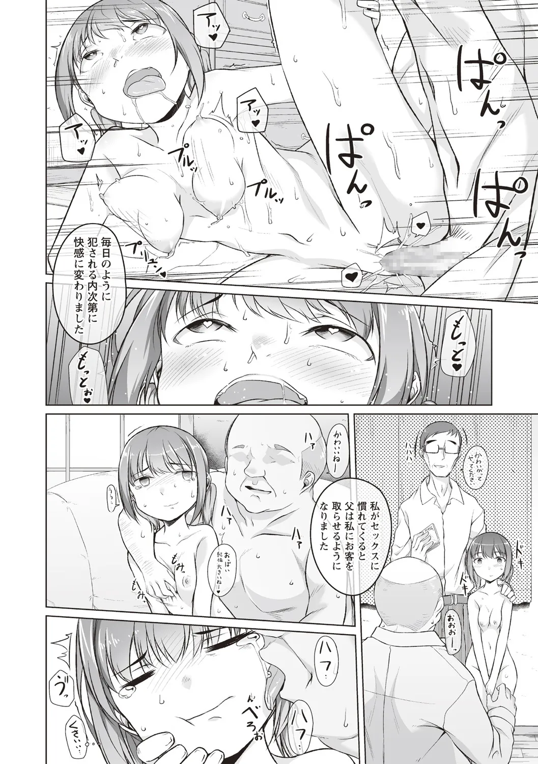 使用済彼女 前編 page 10 full