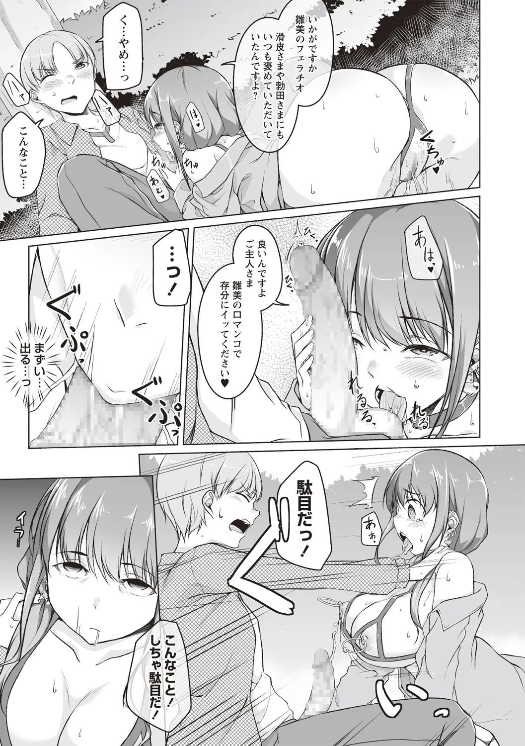 使用済彼女 前編 page 7 full