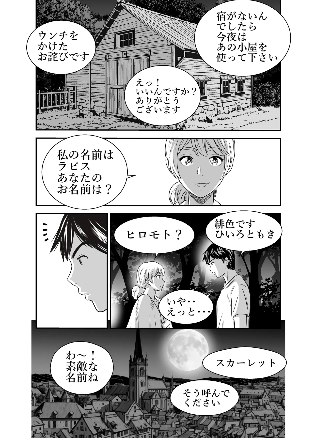 Scarlet 2 / スカーレット2 page 10 full