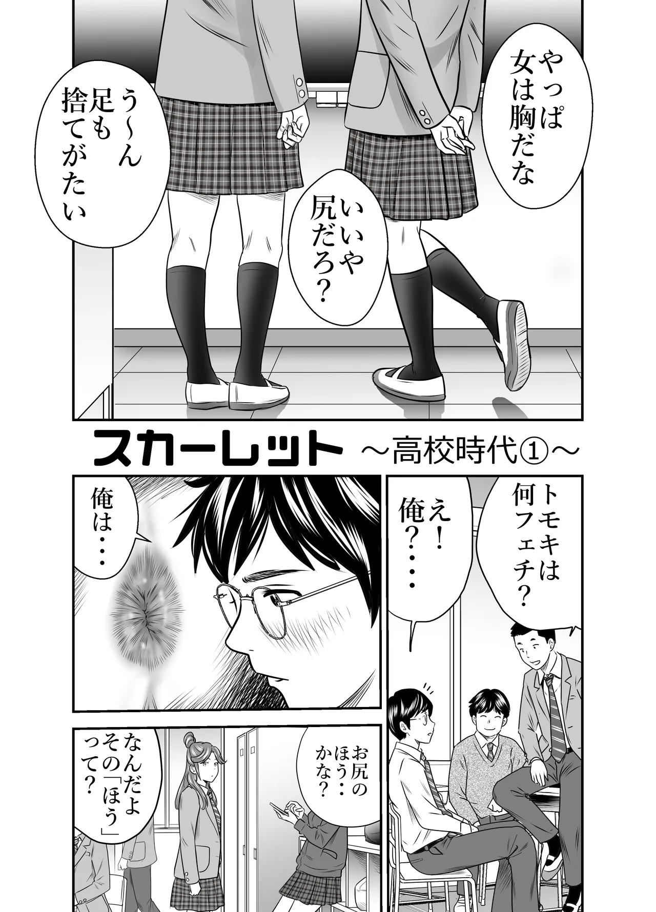 Scarlet 2 / スカーレット2 page 3 full