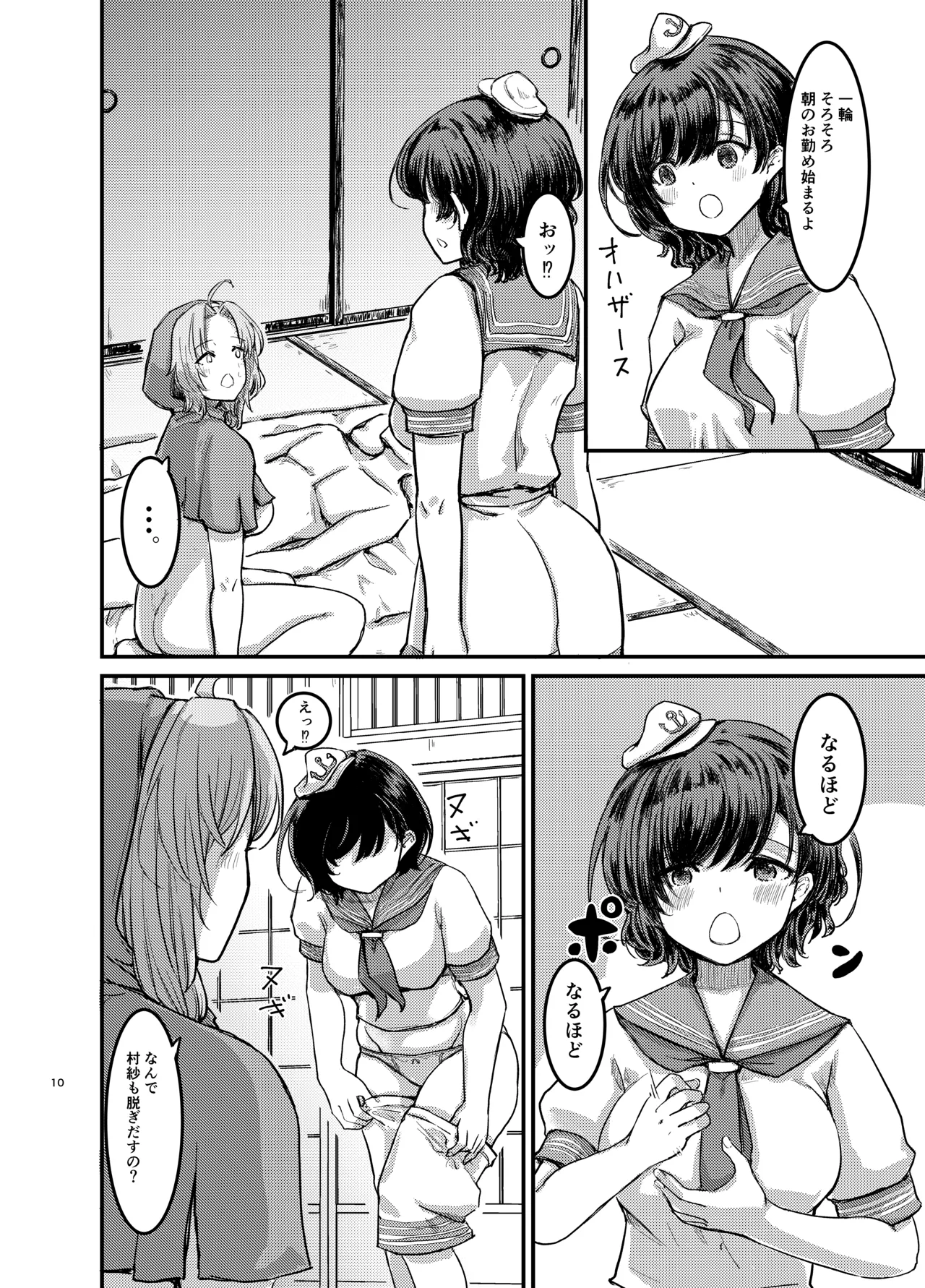 Bokki Shite Iru To Asa Omanako Shite Kureru Tera Ga Aru Rashii page 11 full