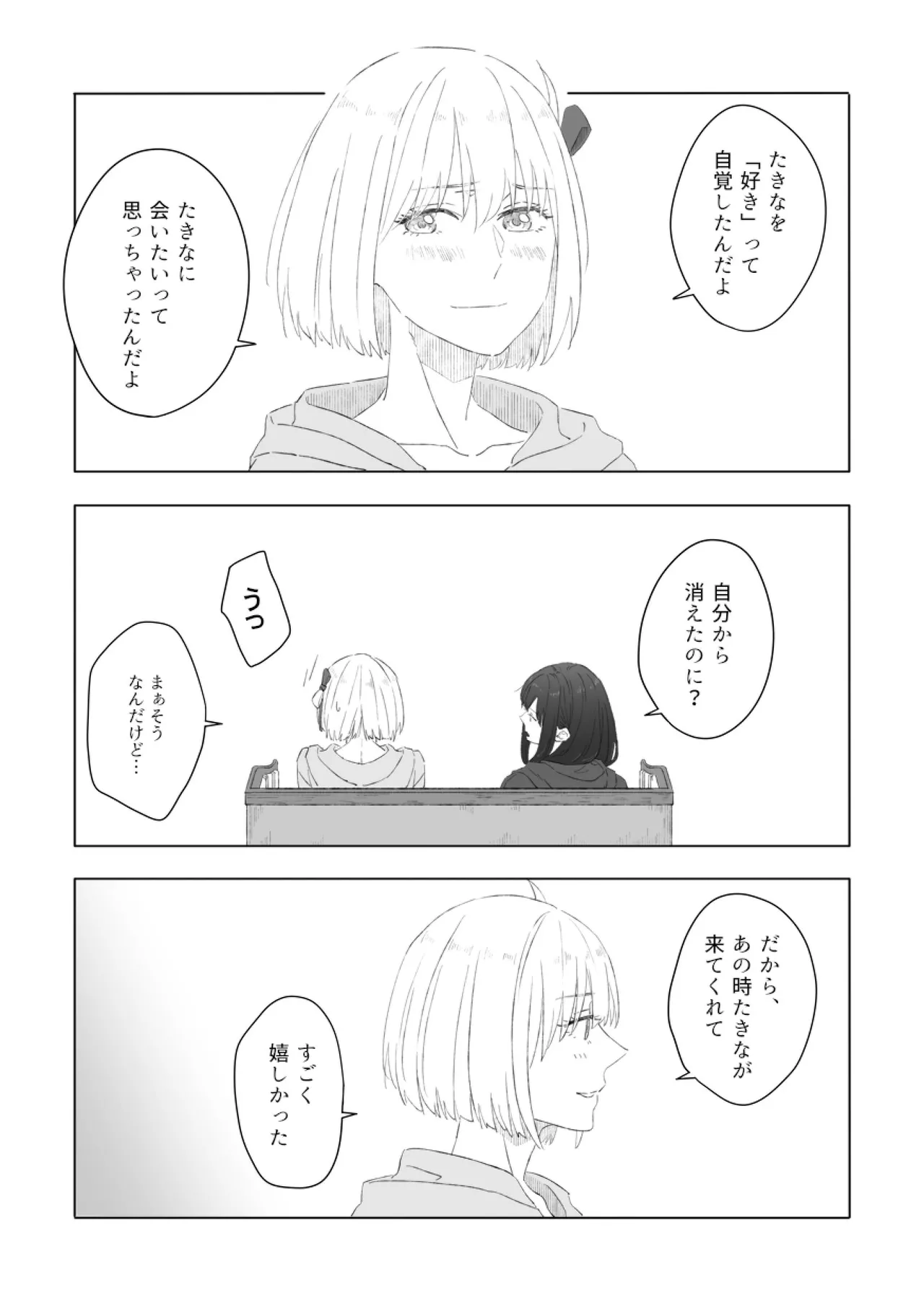 Kimi no Kisetsu page 10 full