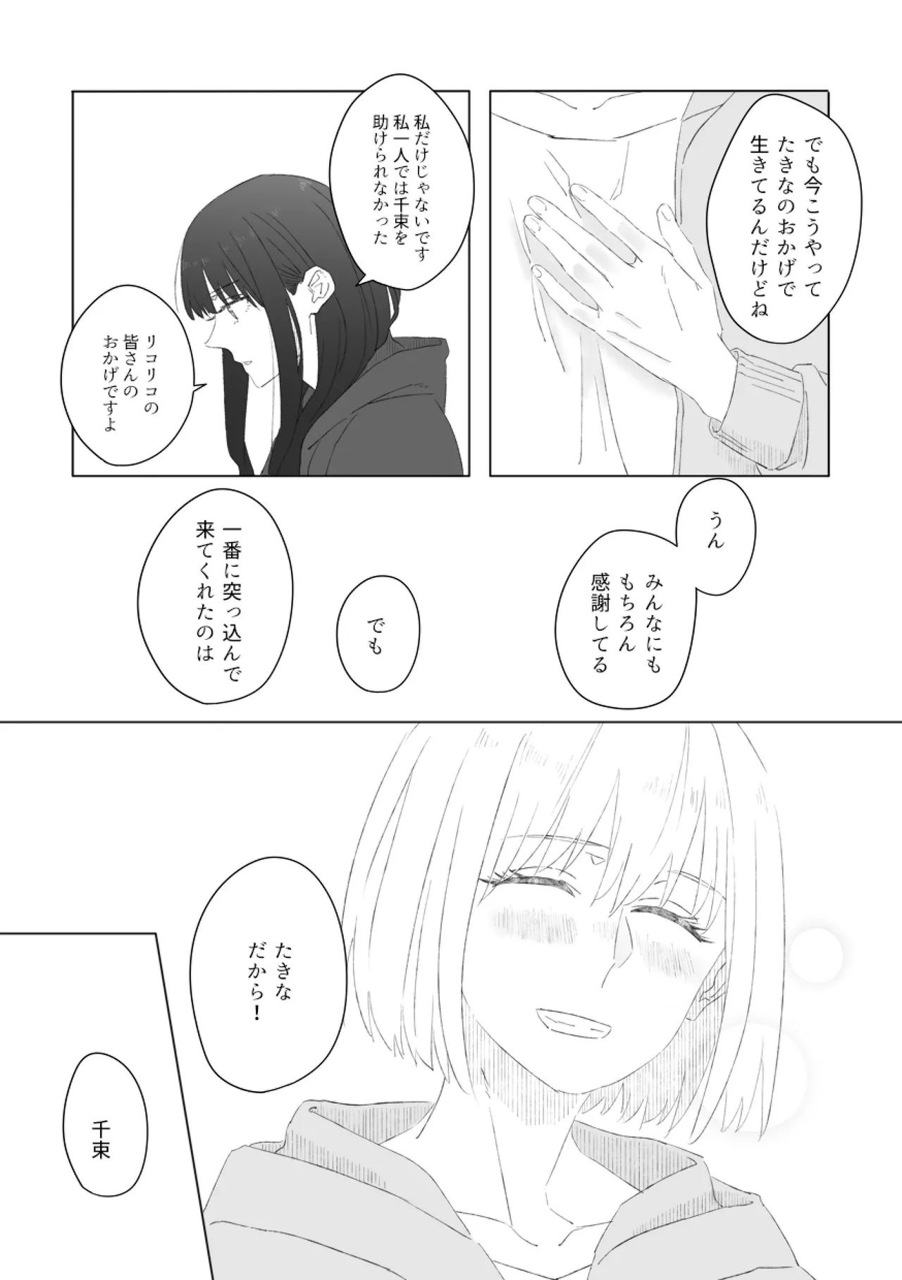 Kimi no Kisetsu page 12 full