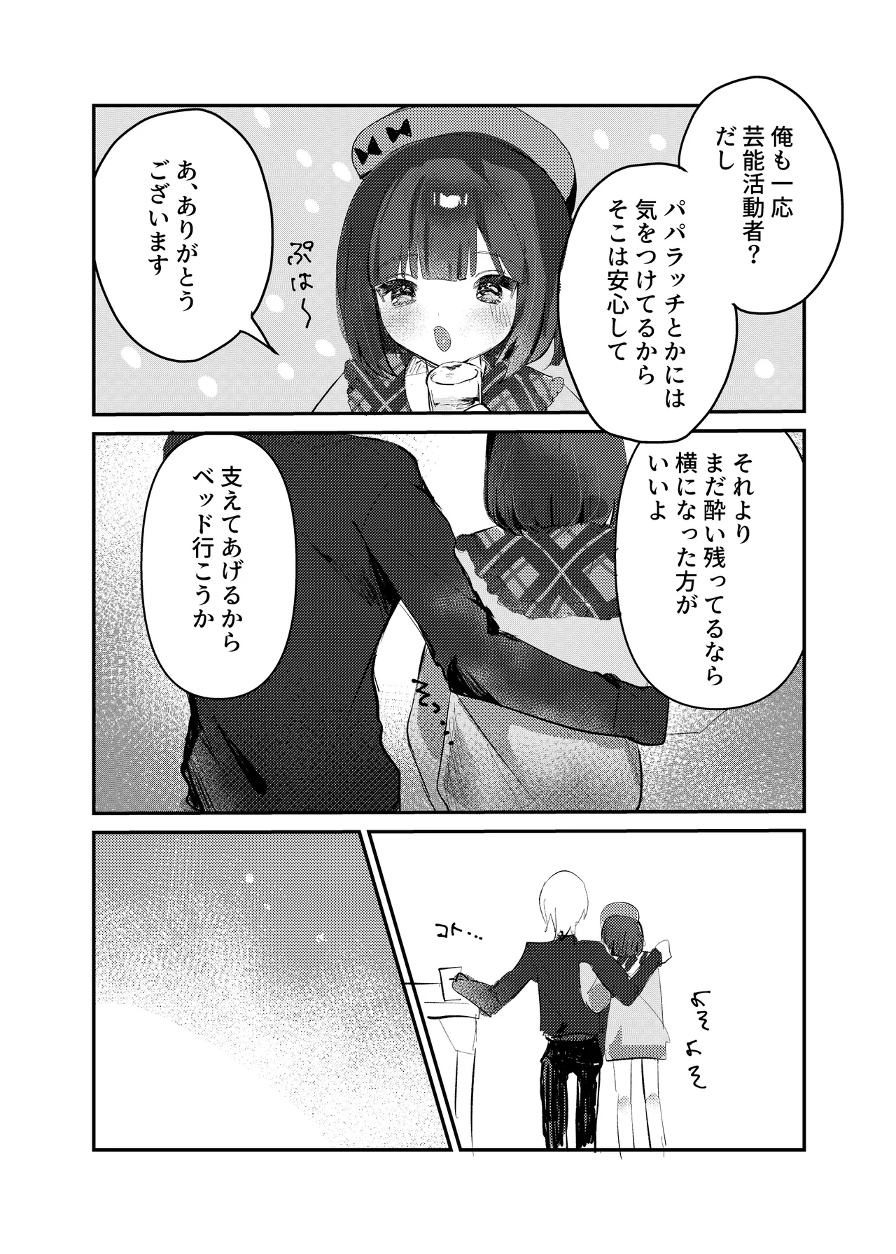 Arima Kana R 18 dōninshi “watashi dake mi tete. page 12 full