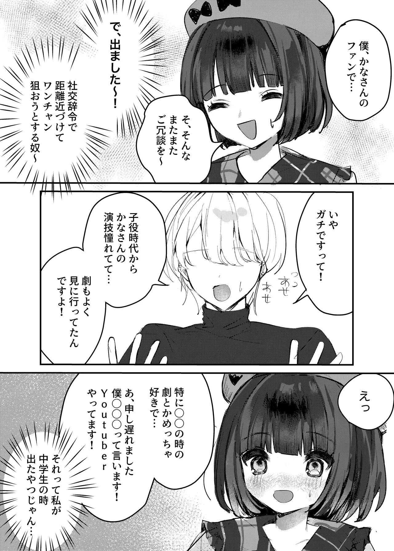 Arima Kana R 18 dōninshi “watashi dake mi tete. page 7 full