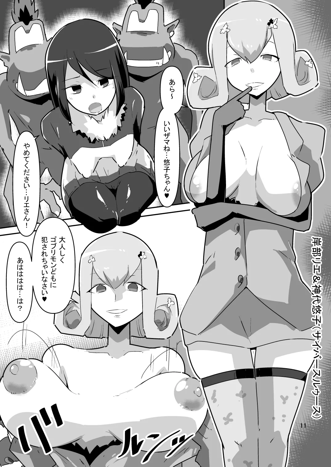 Gobli Nanka ni Zettai Makenai Mon LIBERATOR2 page 12 full