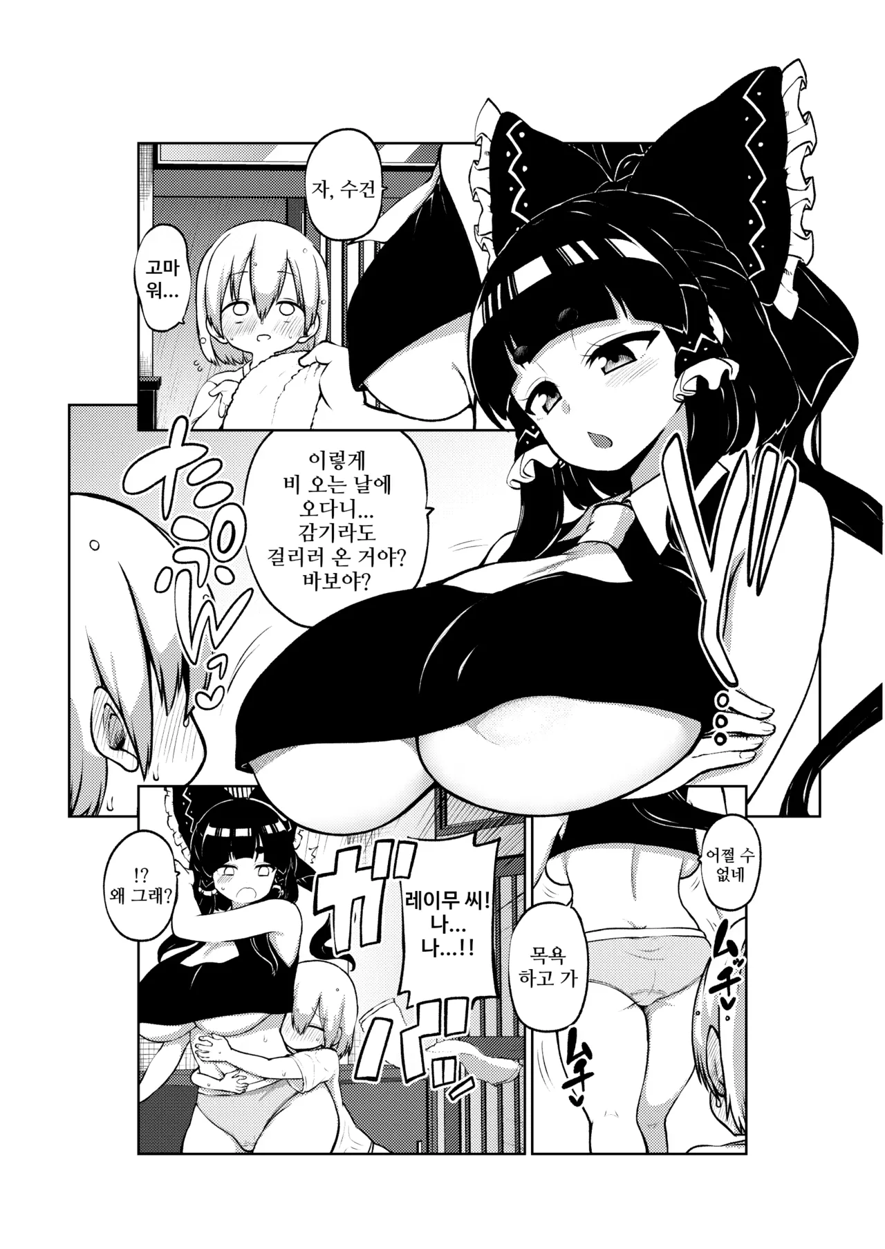 파이즈리 레이무 | ぺぇずり霊夢 page 1 full