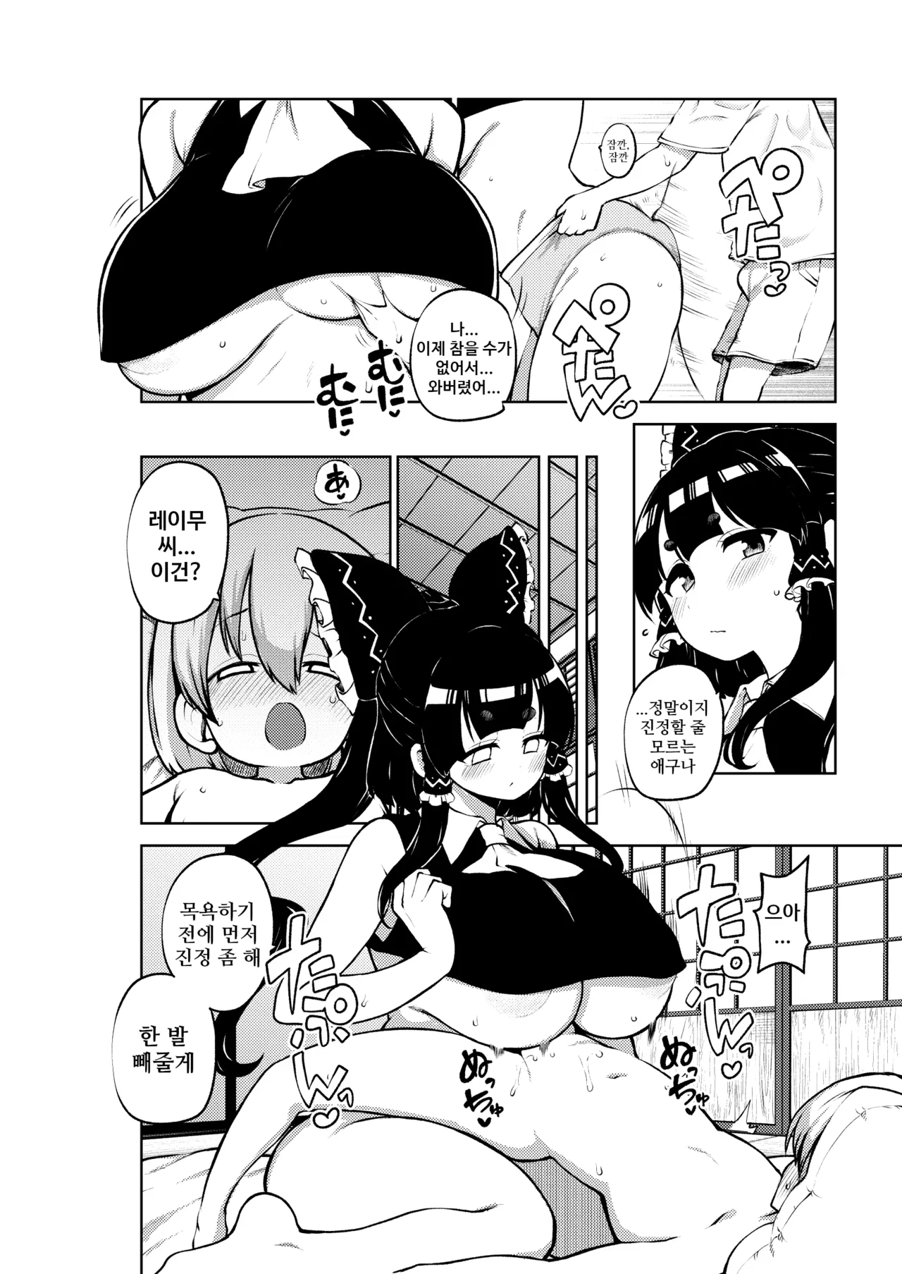 파이즈리 레이무 | ぺぇずり霊夢 page 2 full