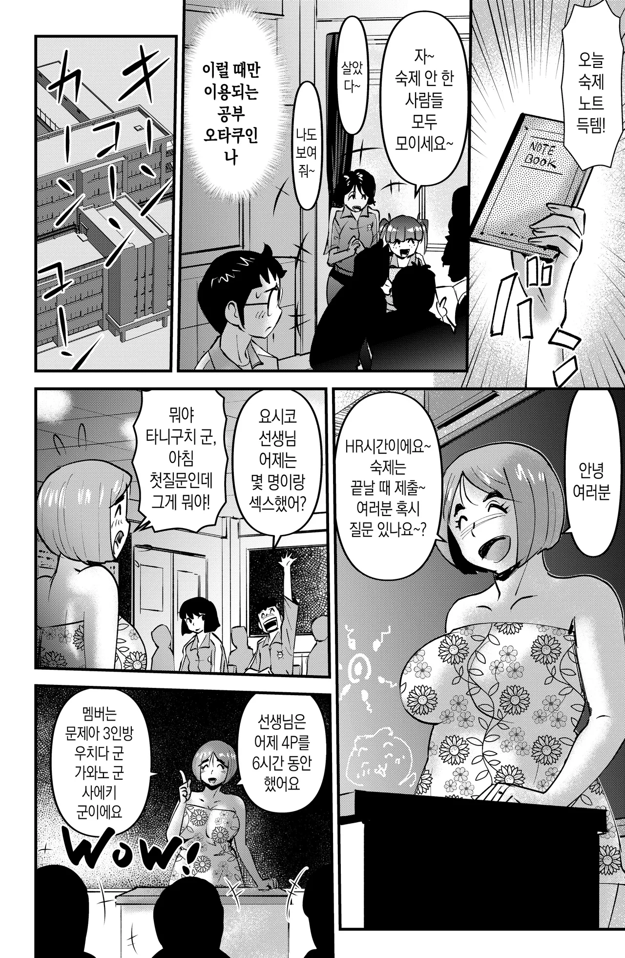 Kyouiku Mamma Mia | 교육 맘마미아 page 11 full