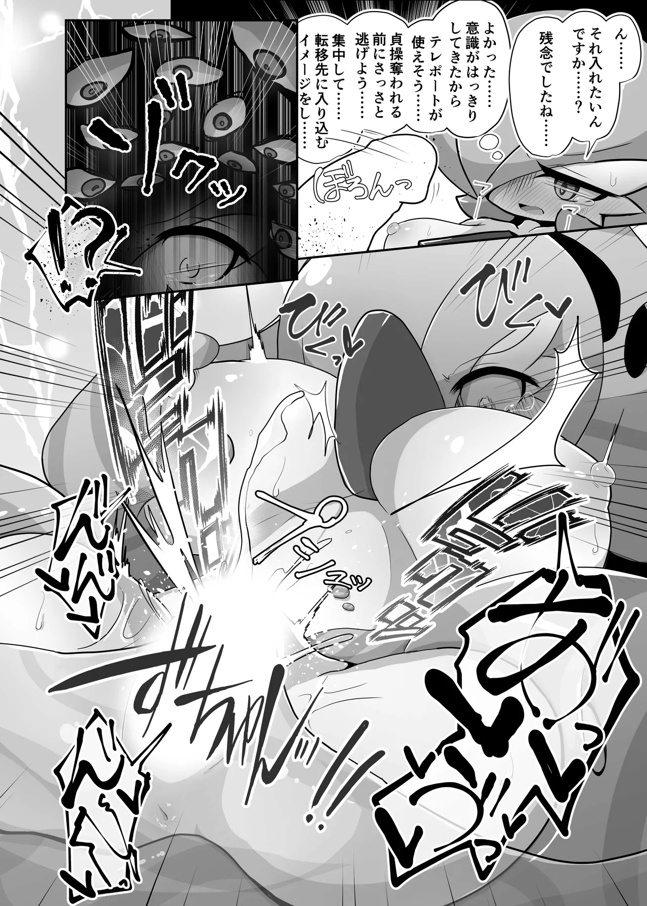 生意気サナとシンクロナイズ page 11 full