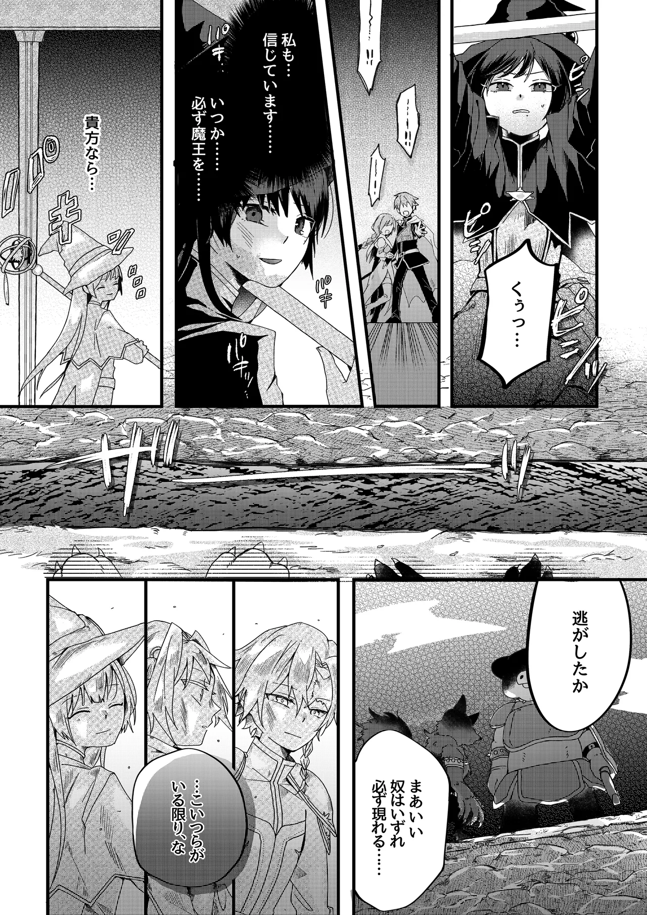 勇者パーティー石化壊滅 page 5 full