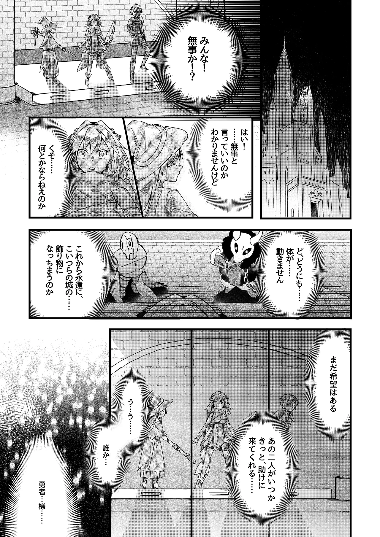 勇者パーティー石化壊滅 page 6 full