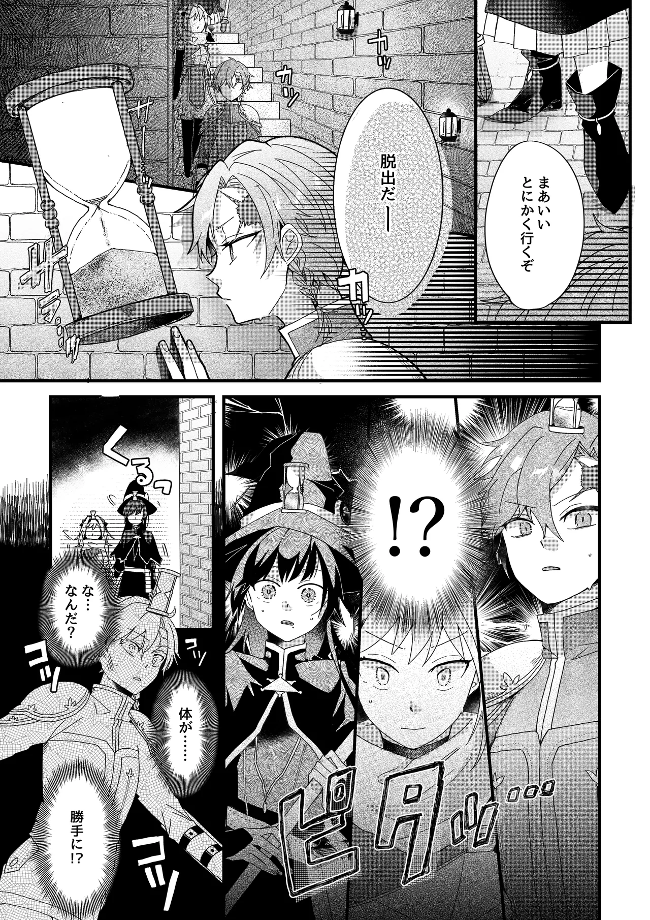 勇者パーティー石化壊滅 page 8 full