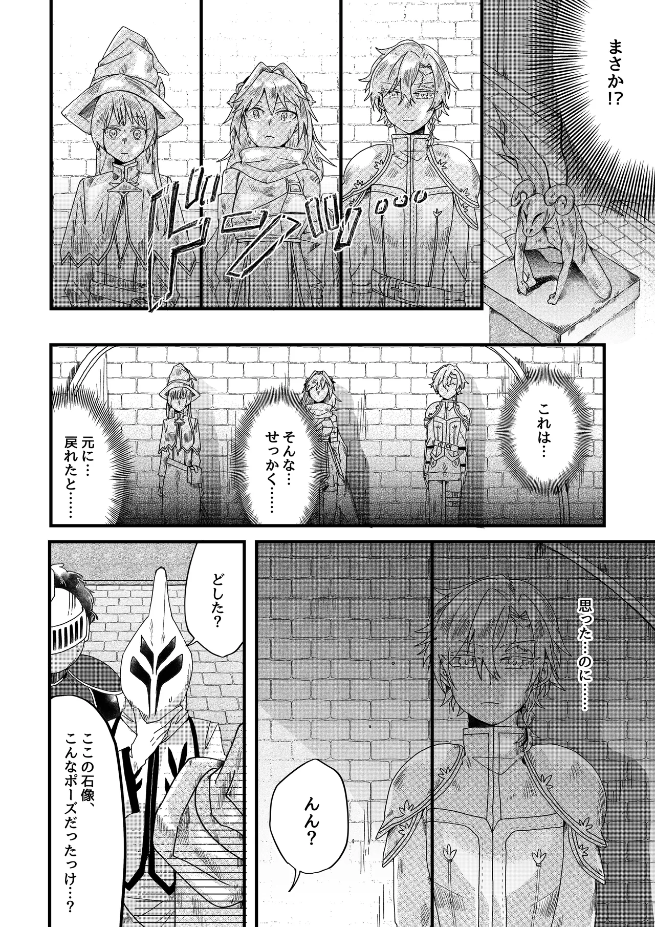 勇者パーティー石化壊滅 page 9 full