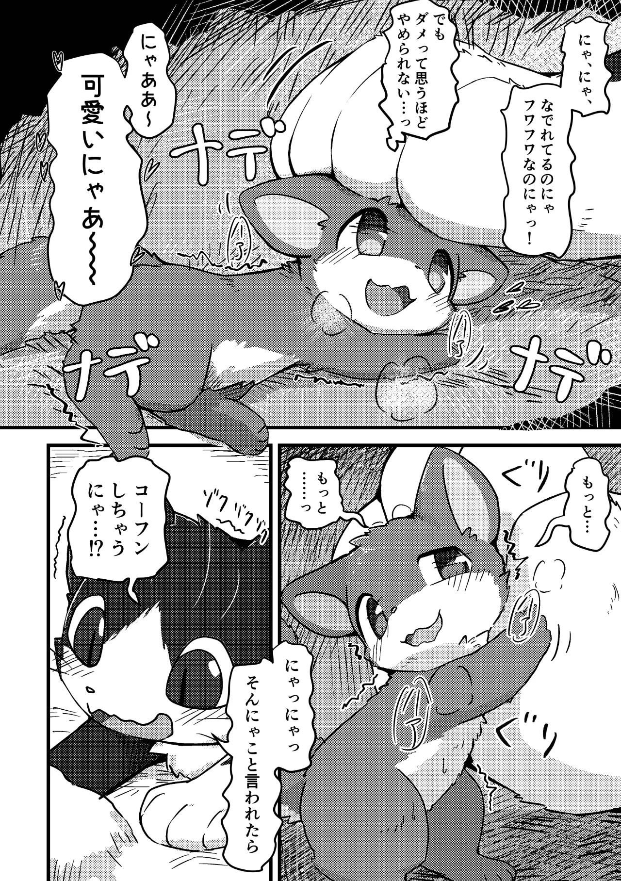 Risu ga Neko ni Taberaretai! page 11 full