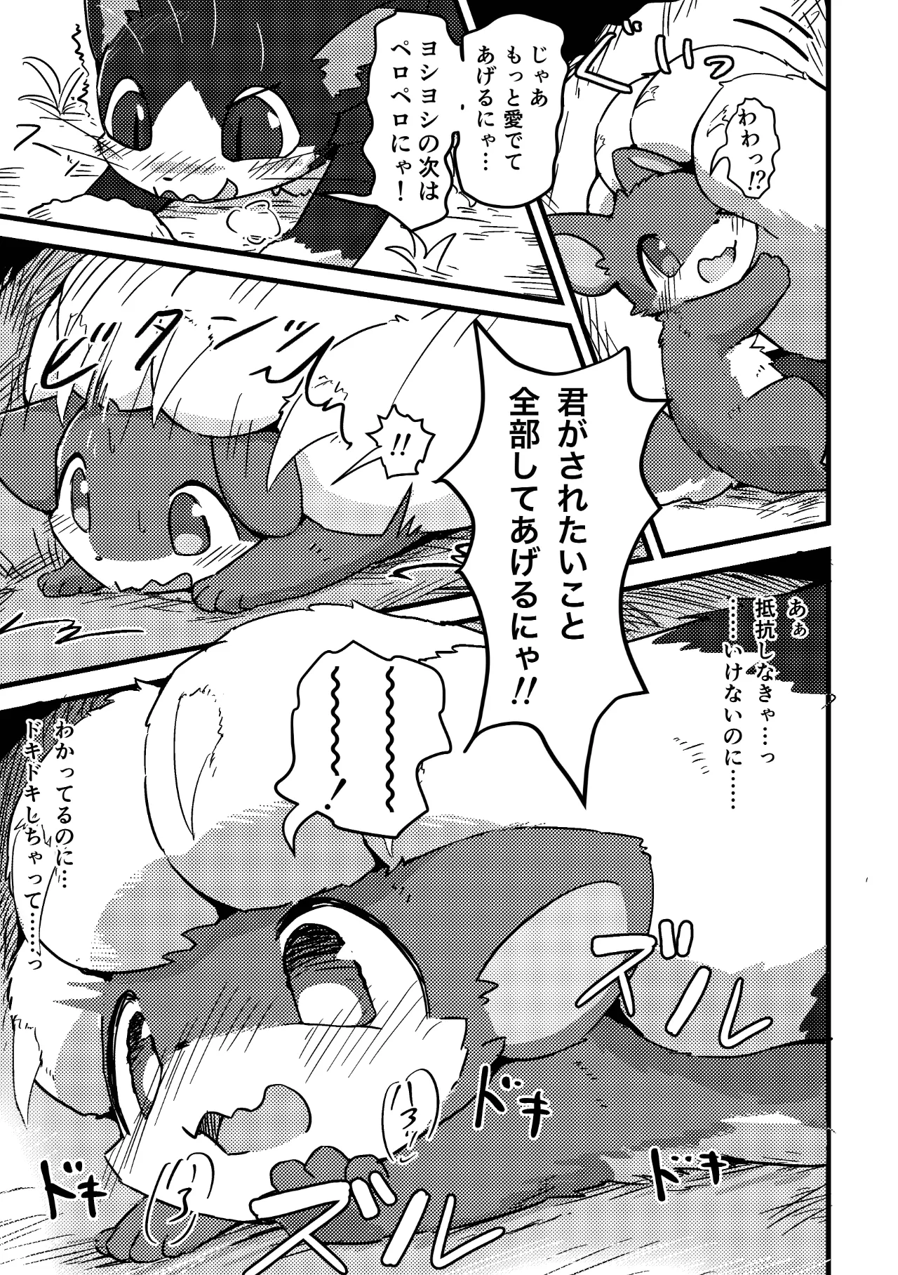 Risu ga Neko ni Taberaretai! page 12 full