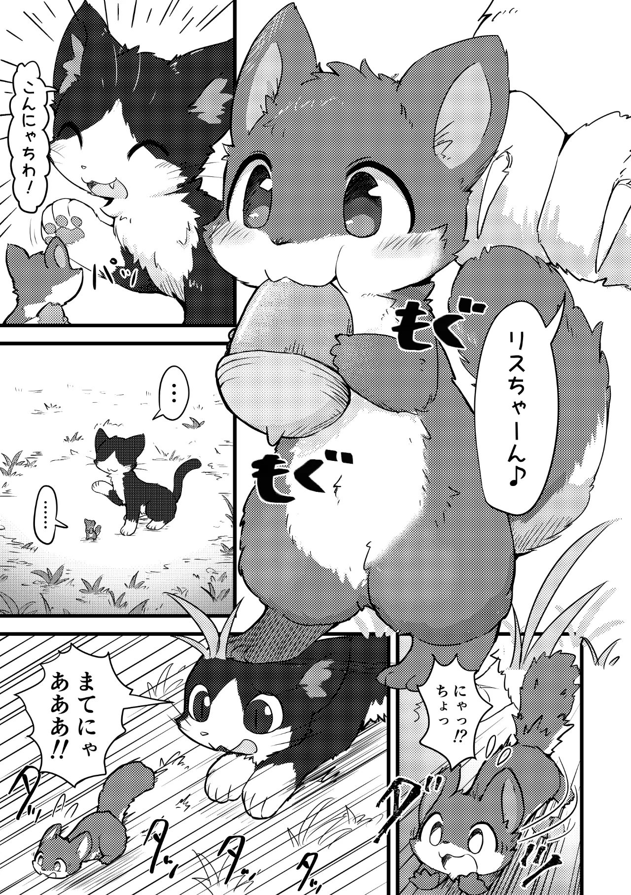 Risu ga Neko ni Taberaretai! page 2 full