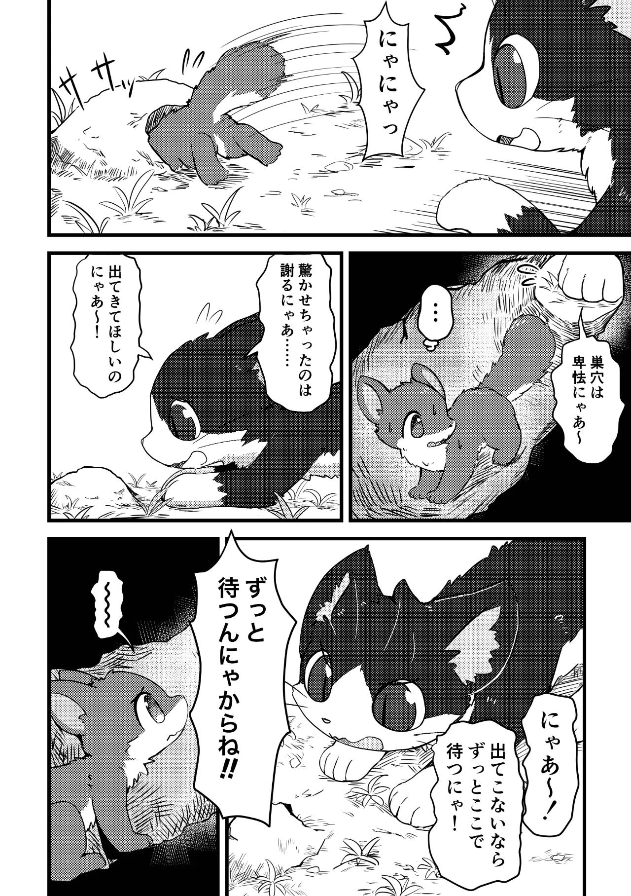 Risu ga Neko ni Taberaretai! page 3 full