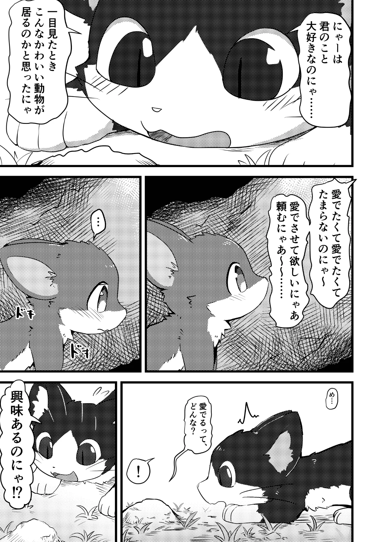 Risu ga Neko ni Taberaretai! page 6 full