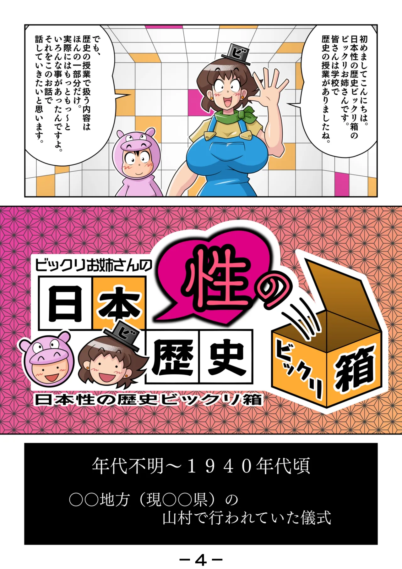 The Surprising History Of Japanese Sexuality According To The Older Sister page 4 full