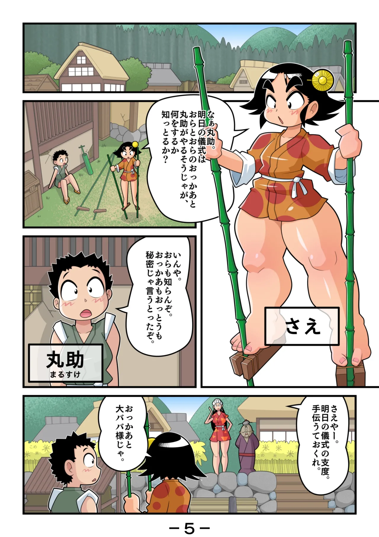 The Surprising History Of Japanese Sexuality According To The Older Sister page 5 full
