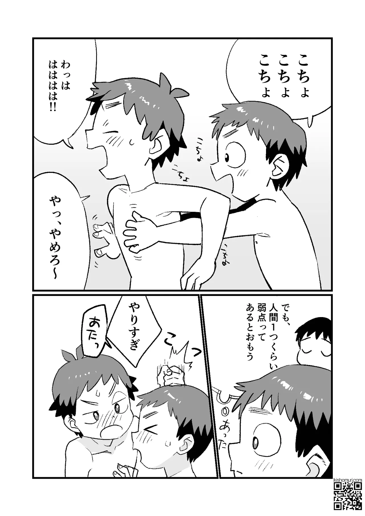 Kake-nii! page 11 full