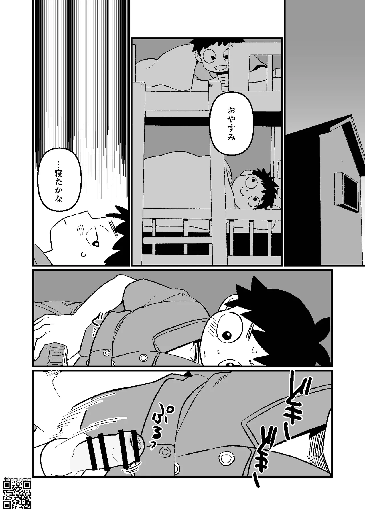 Kake-nii! page 12 full