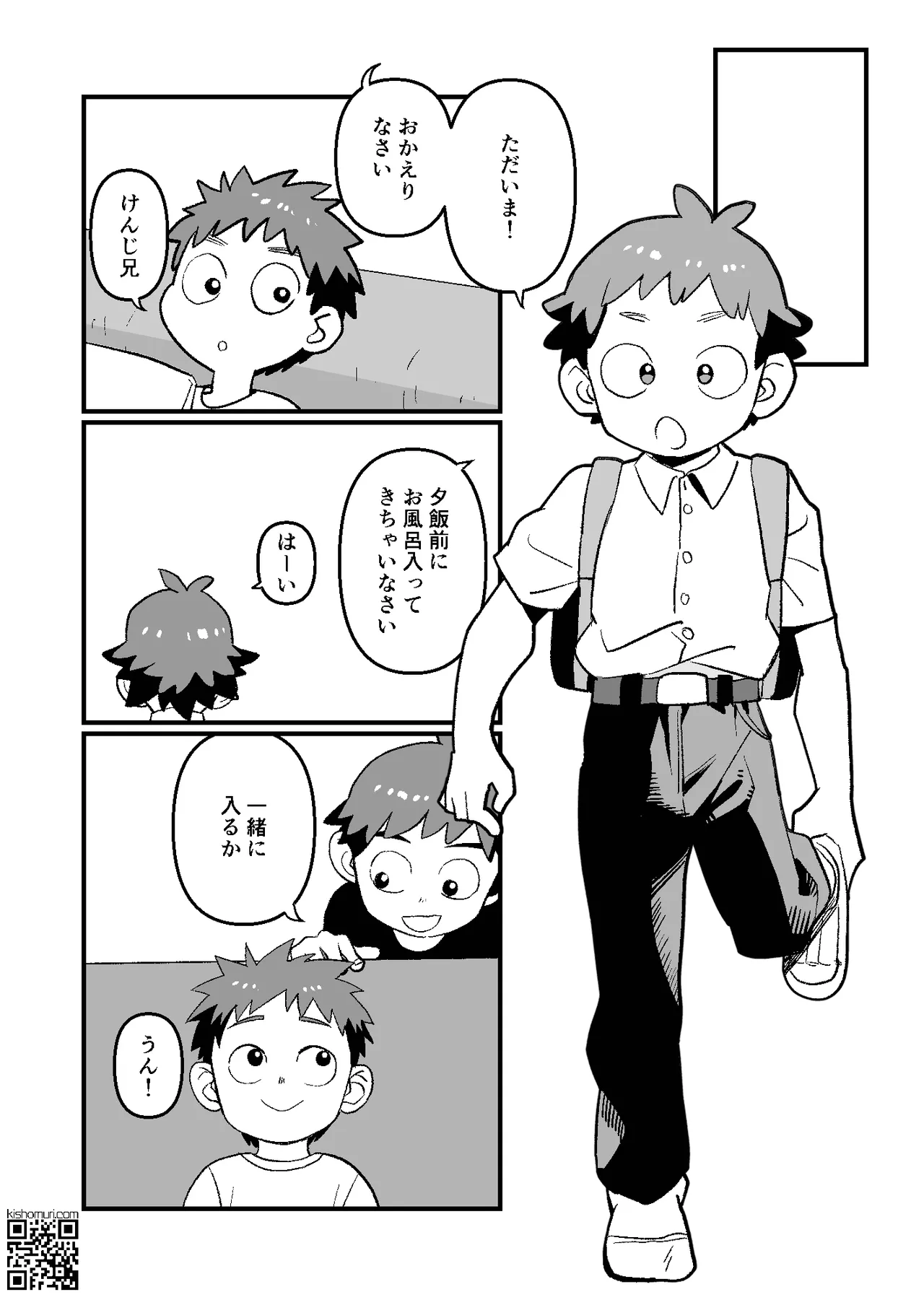 Kake-nii! page 8 full