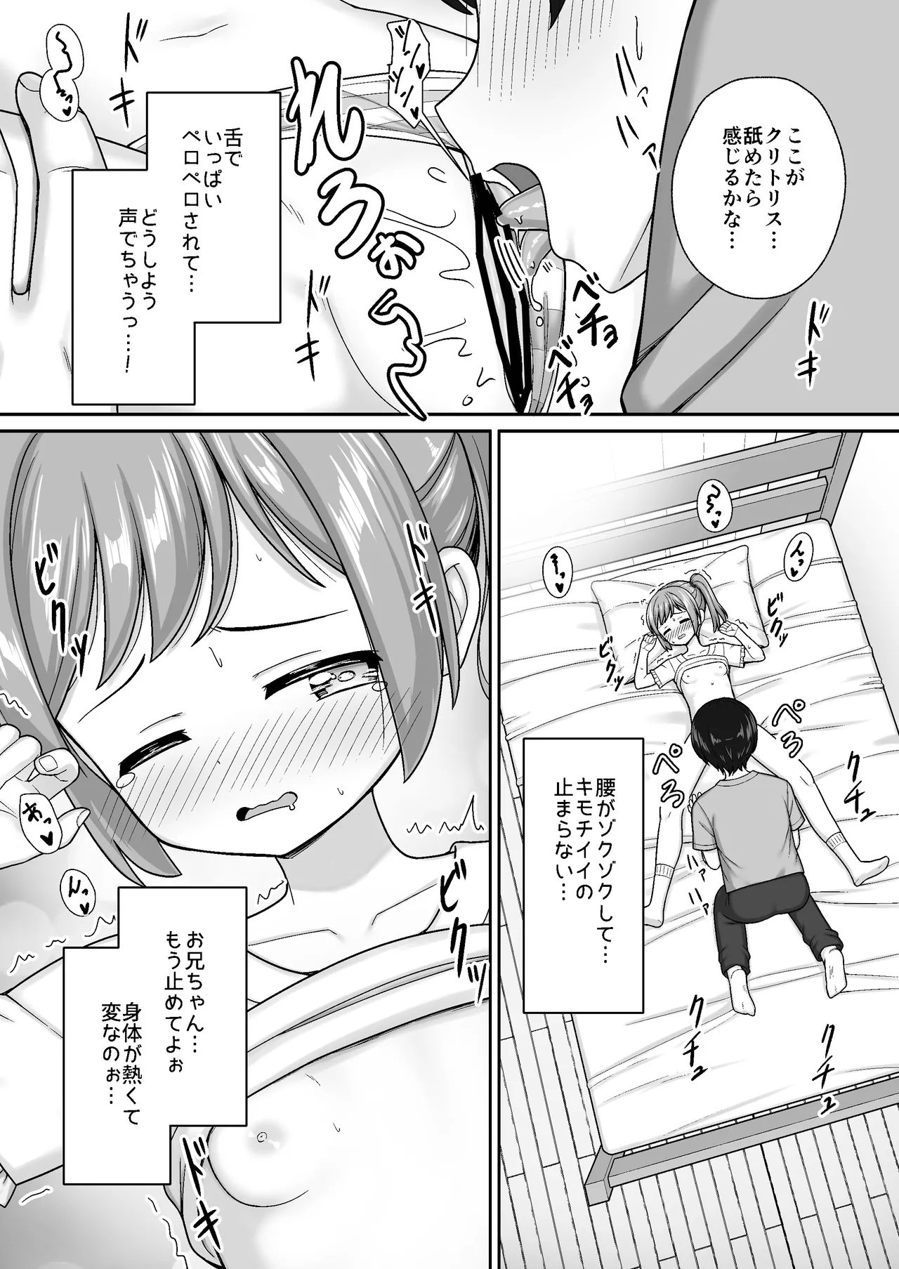 Sukisuki Onii-chan Neta Furi de Sasoi Ecchi -Sunao ni Narenai Imouto ni Itazura de Icha Love- page 11 full